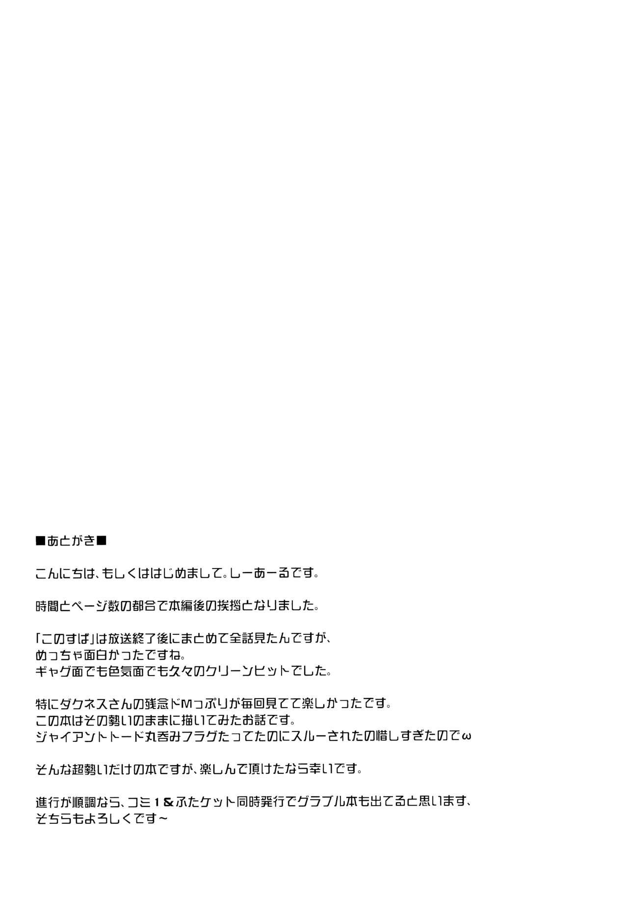 8teen Kono Do-M Seikishi ni Marunomi Flag o! - Kono subarashii sekai ni syukufuku o Girls Fucking - Page 17