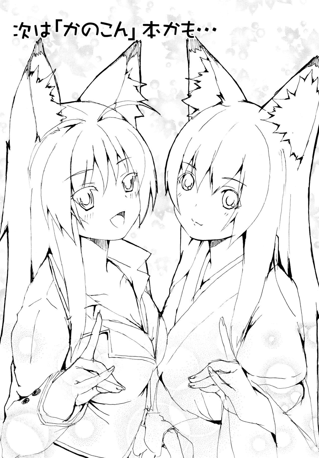 Hare, Tokidoki Oinari-sama 3 20