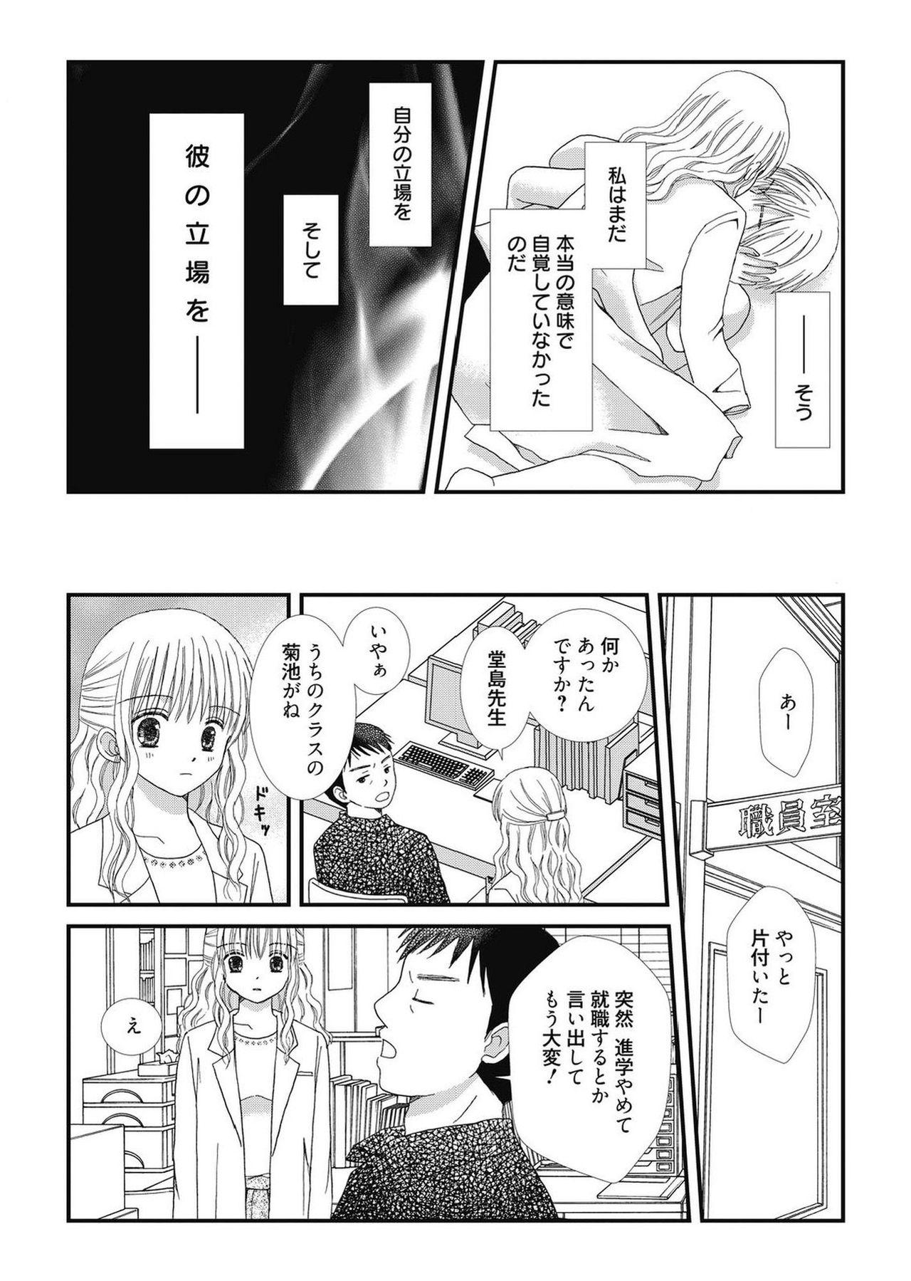 Web Manga Bangaichi Vol. 2 153
