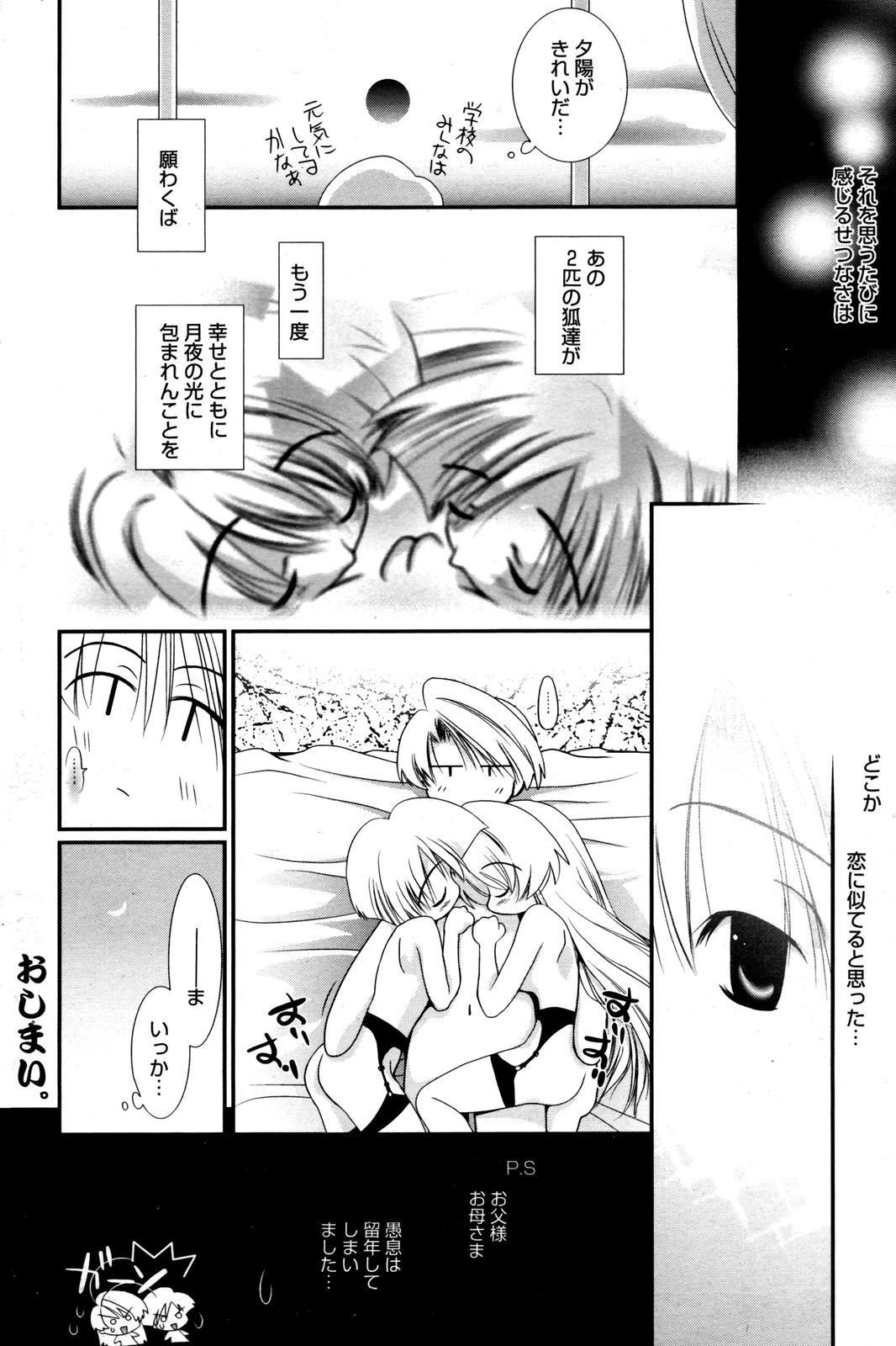 Manga Bangaichi 2007-06 Vol. 209 153