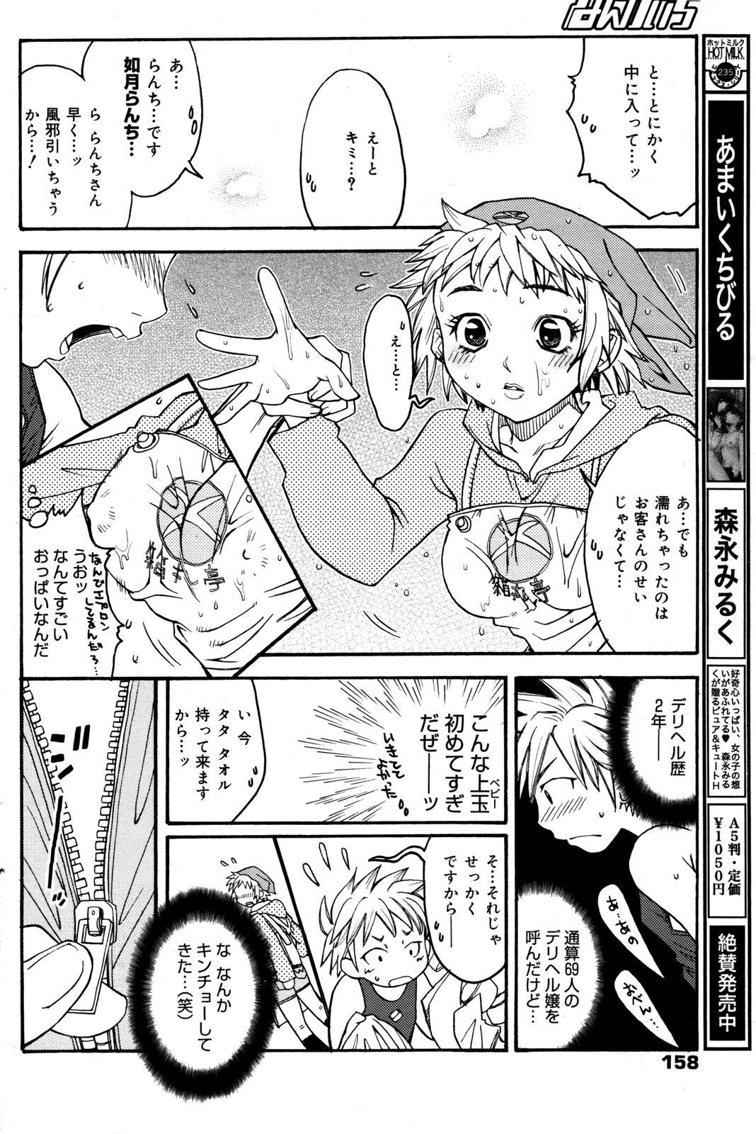 Manga Bangaichi 2007-06 Vol. 209 157