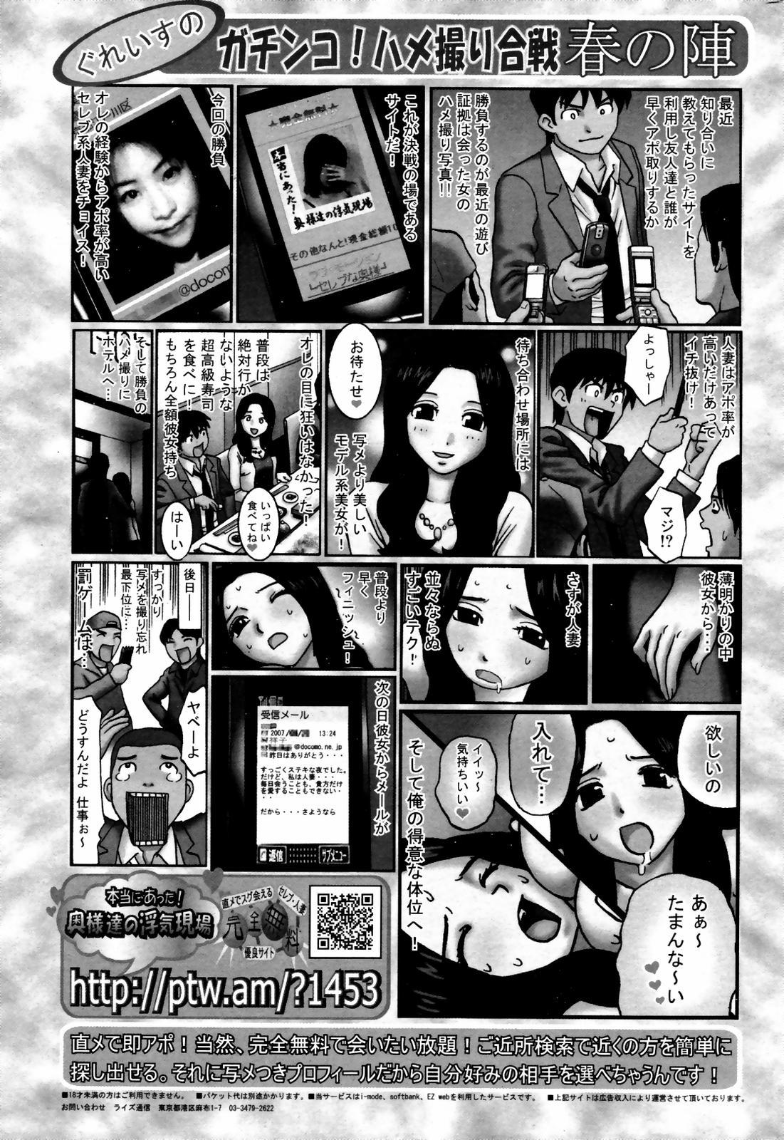 Manga Bangaichi 2007-06 Vol. 209 244