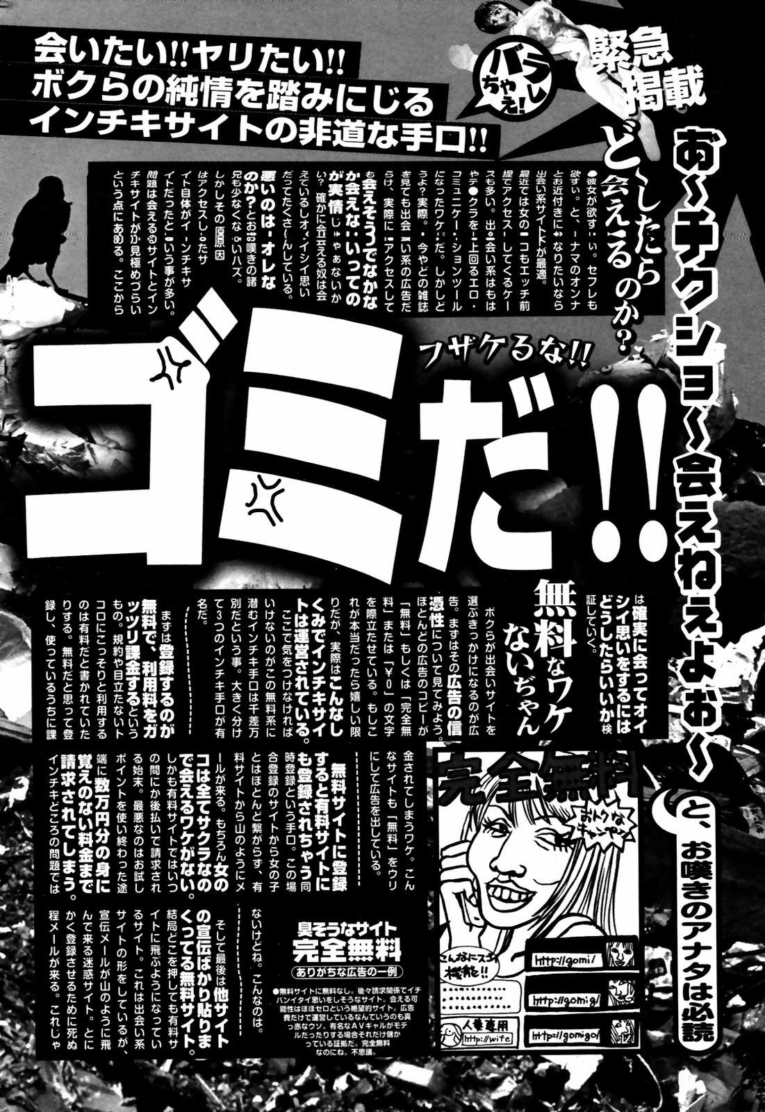 Manga Bangaichi 2007-06 Vol. 209 253