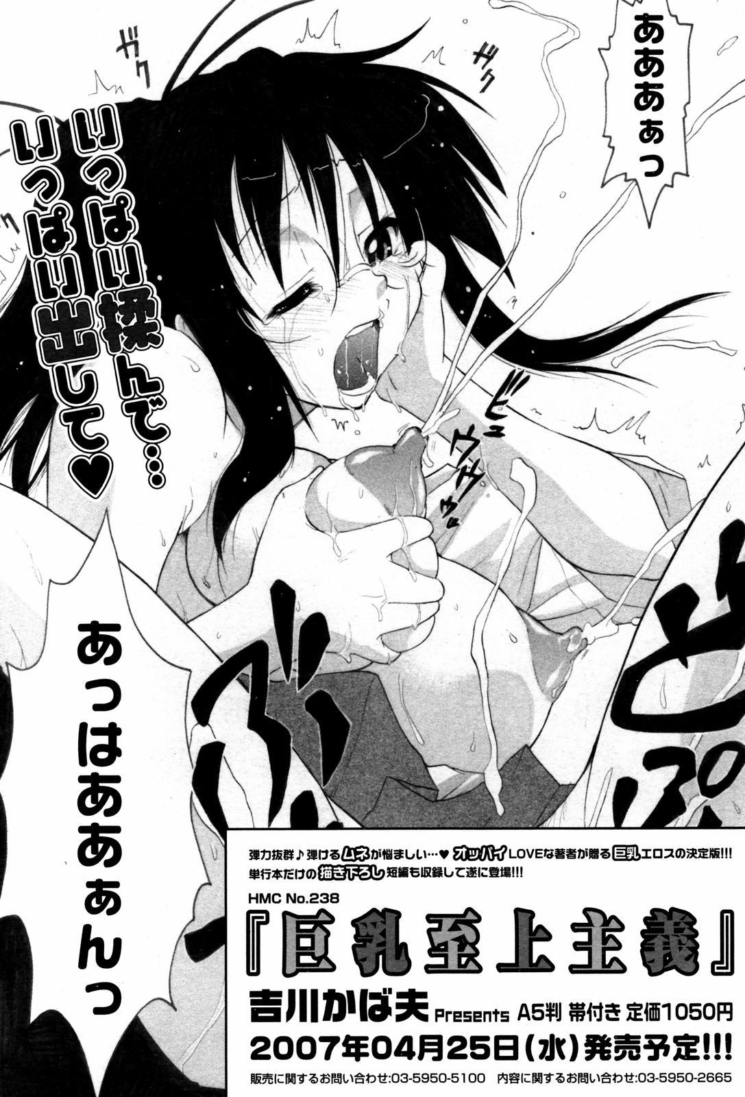 Manga Bangaichi 2007-06 Vol. 209 52