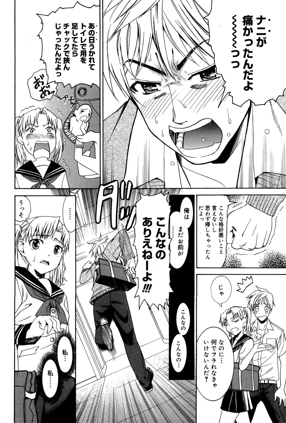 Manga Bangaichi 2007-06 Vol. 209 61