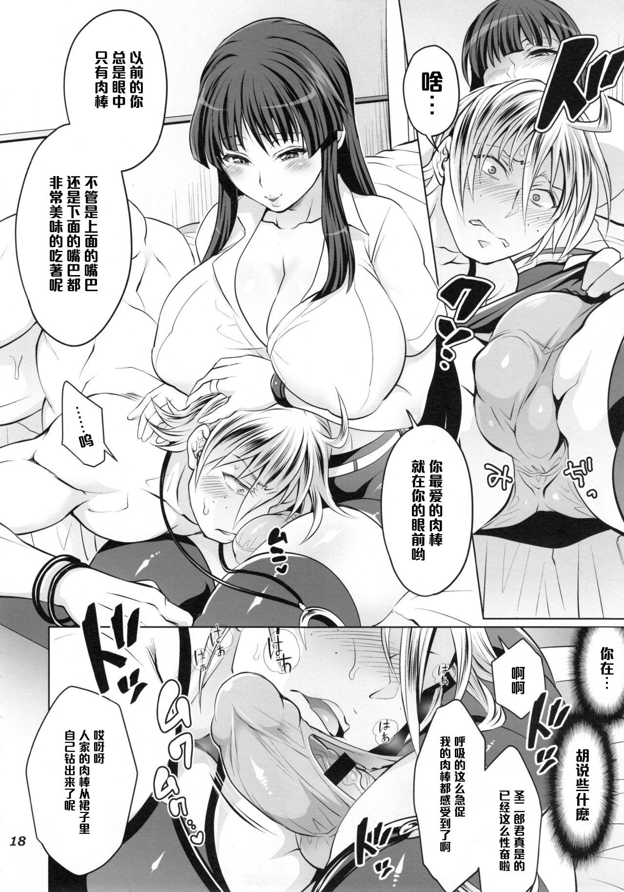 Futanari Yumiko Sensei to Komochi ni natta Ore 17