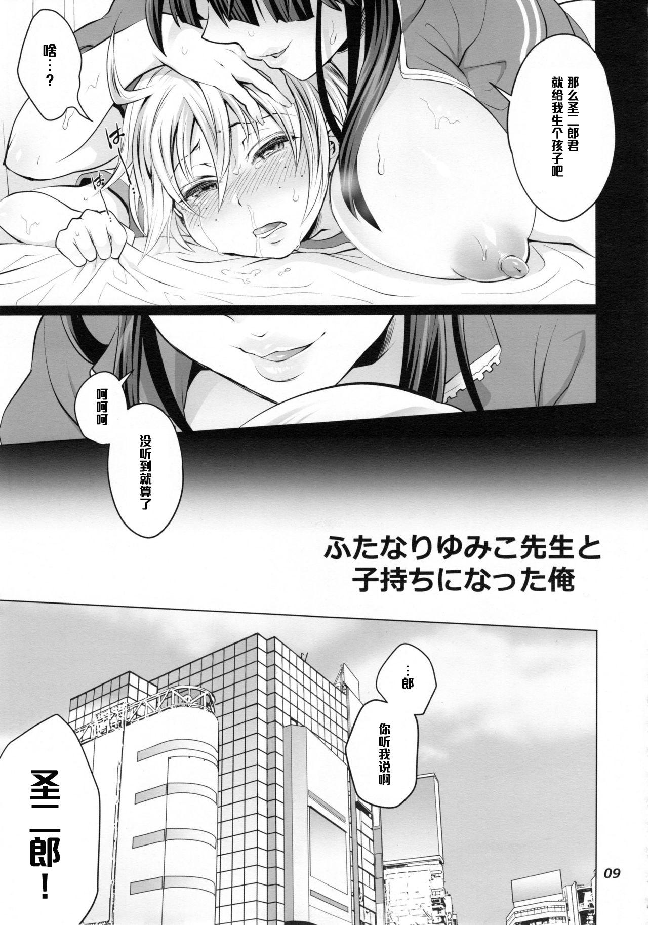 Nurugel Futanari Yumiko Sensei to Komochi ni natta Ore - Fukai ni nemuru oujo no abaddon Face Sitting - Page 9