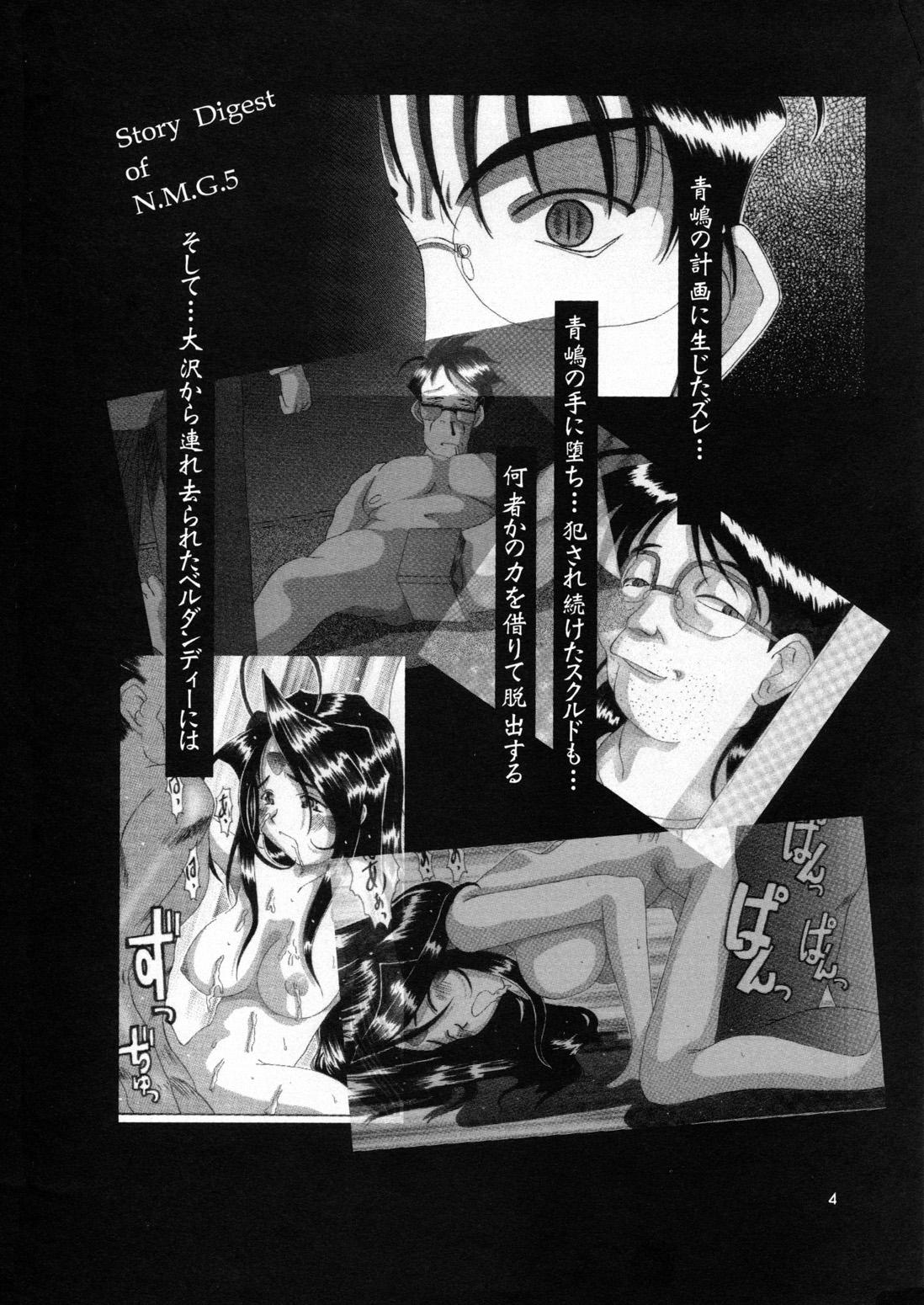 Machine Nightmare of My Goddess 6 - Ah my goddess Ass Licking - Page 4