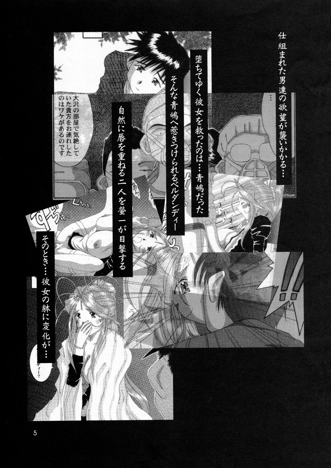 Machine Nightmare of My Goddess 6 - Ah my goddess Ass Licking - Page 5