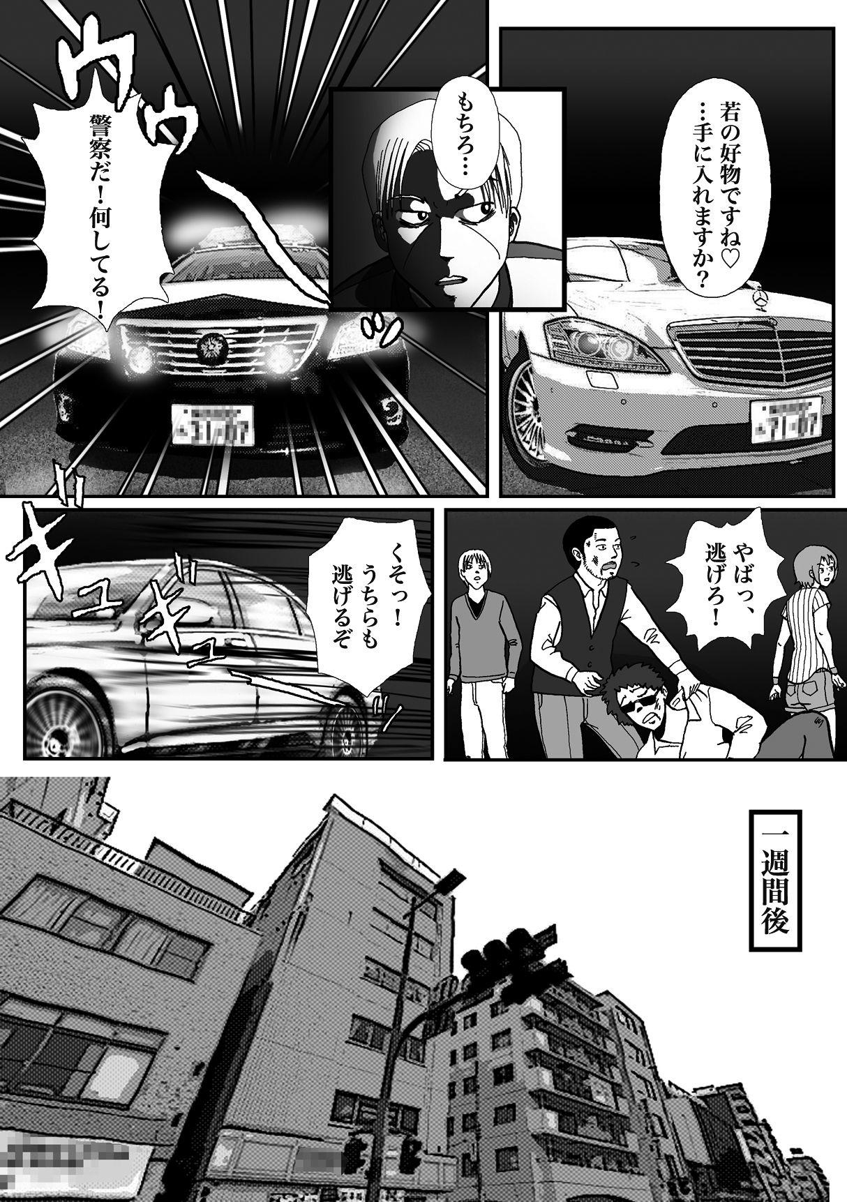 Raw Rachirarete Kuro Dekamara Chuudoku ni Sarechatta Ore Hood - Page 8