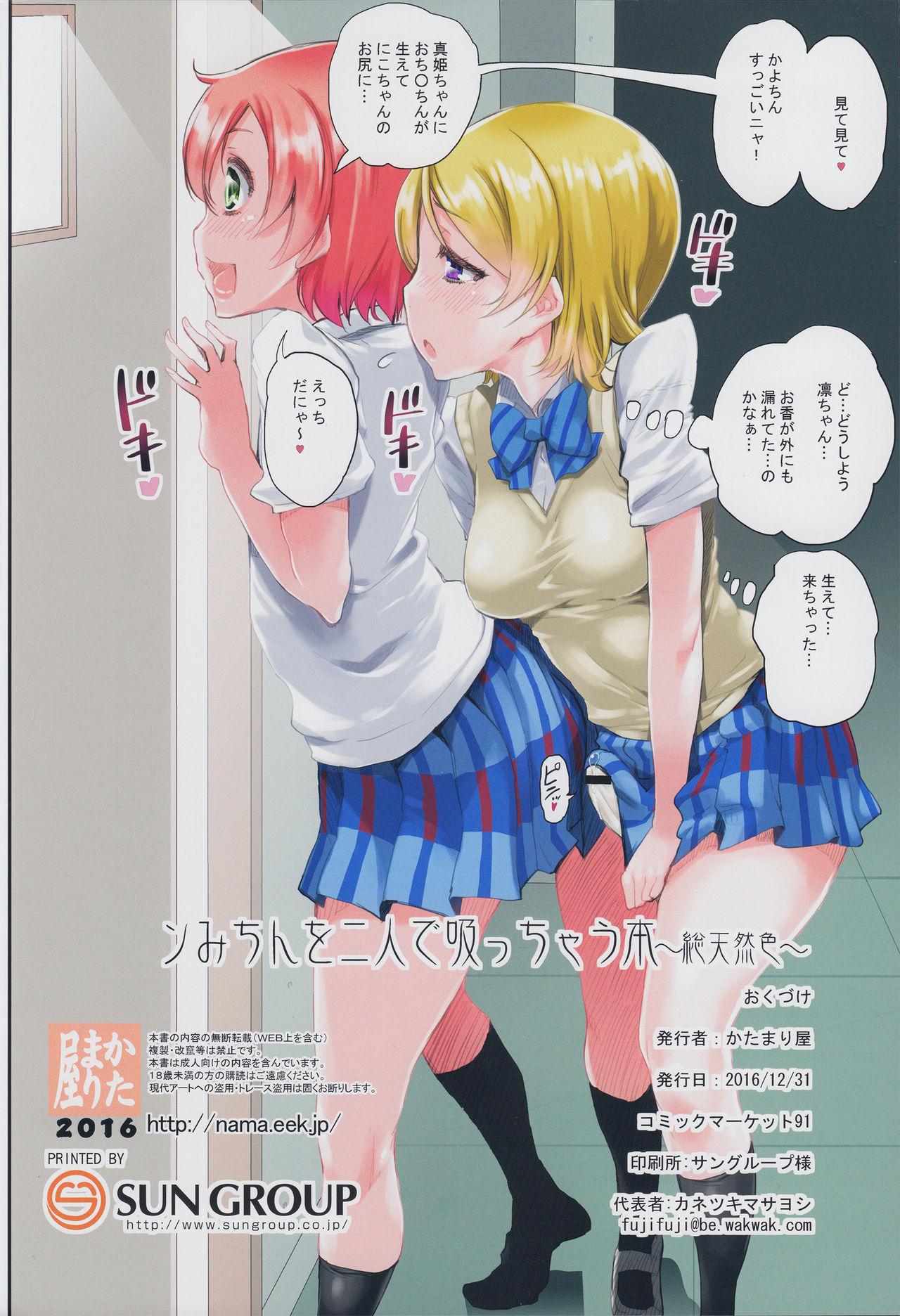 Bunduda Umi-chan o Futari de Succhau Hon - Love live Gay Kissing - Page 14