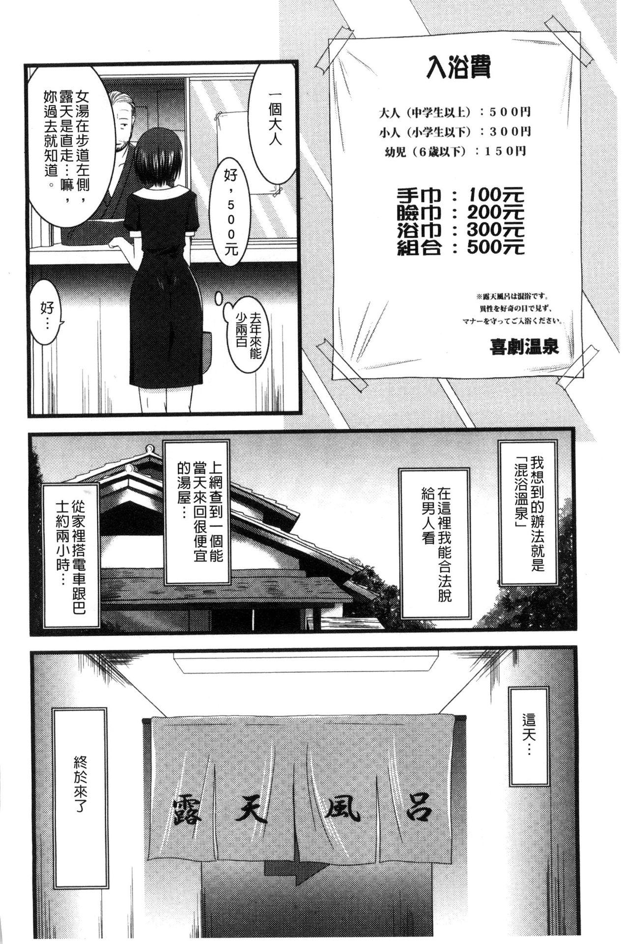 Fucking Girls Roshutsu Shoujo Yuugi Mishima Hikaru no Seiheki Jou Speculum - Page 7