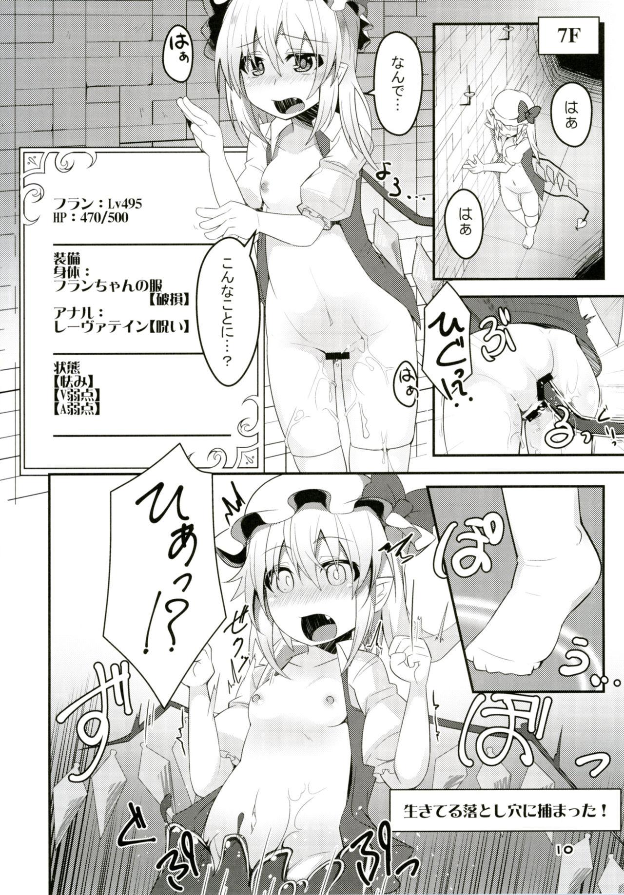 Hungarian Flan-chan no Ero Trap Dungeon HARDCORE TAIL - Touhou project Short - Page 9