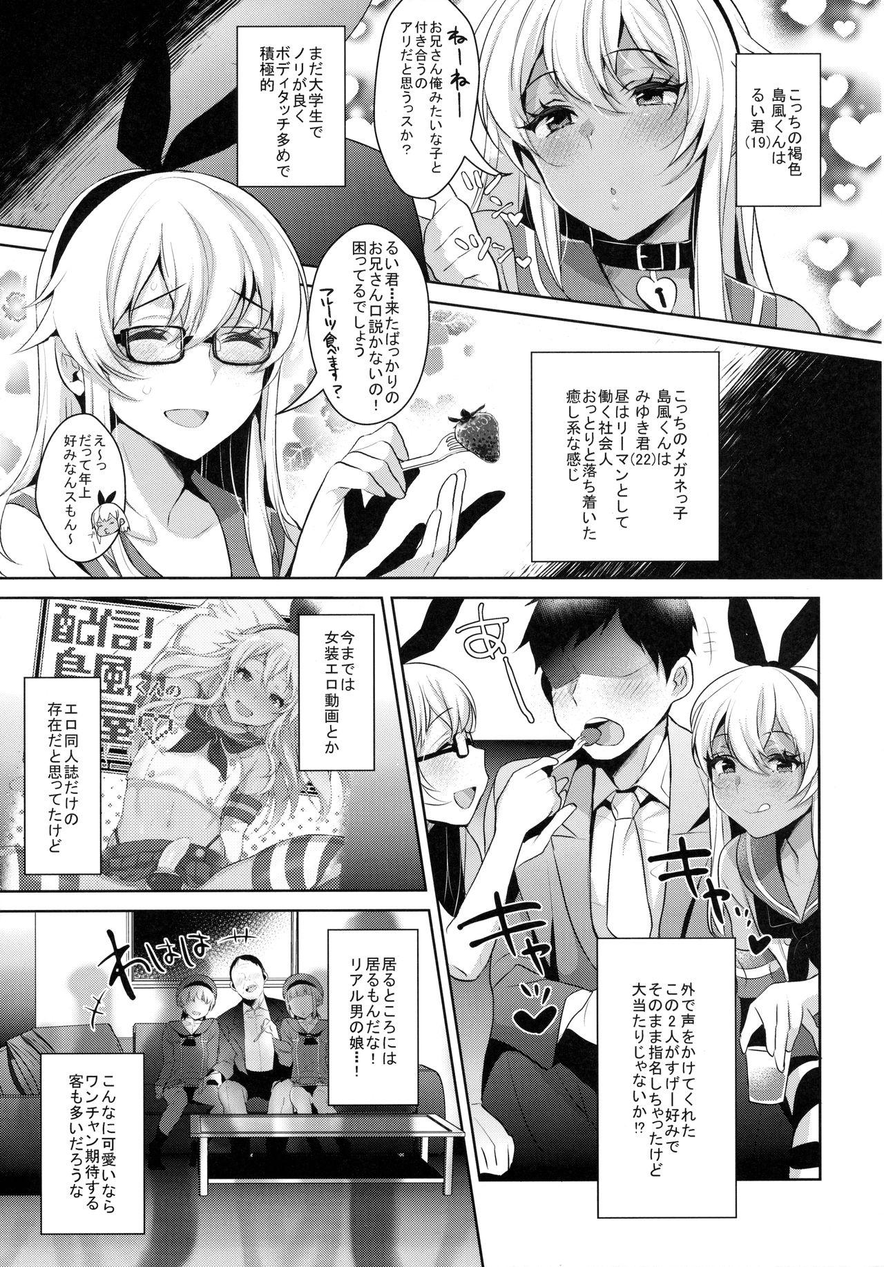 Self Shucchou! Shimakaze-kun no Heya - Kantai collection 4some - Page 6