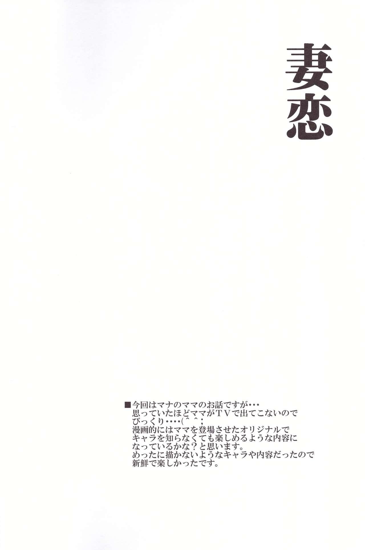 Lolicon Tsuma koi - Dokidoki precure Gym - Page 6