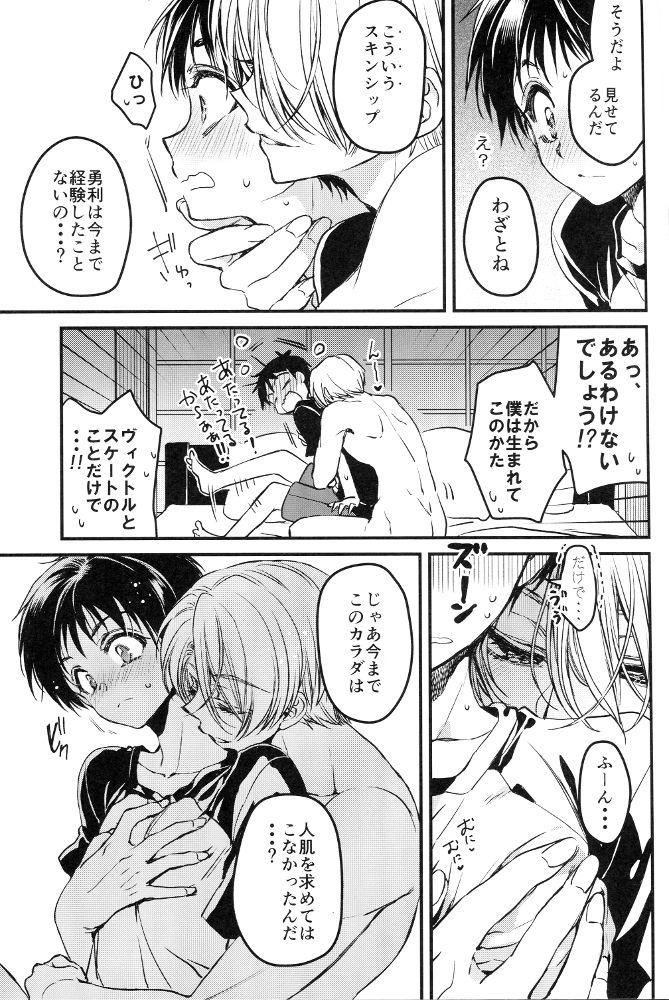 Cei Sukinshippu!!! - Yuri on ice Milfporn - Page 9