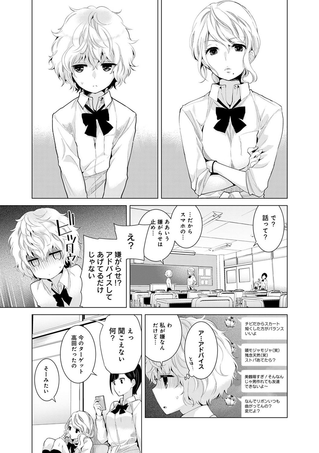 Noraneko Shoujo to no Kurashikata Ch. 1-8 118