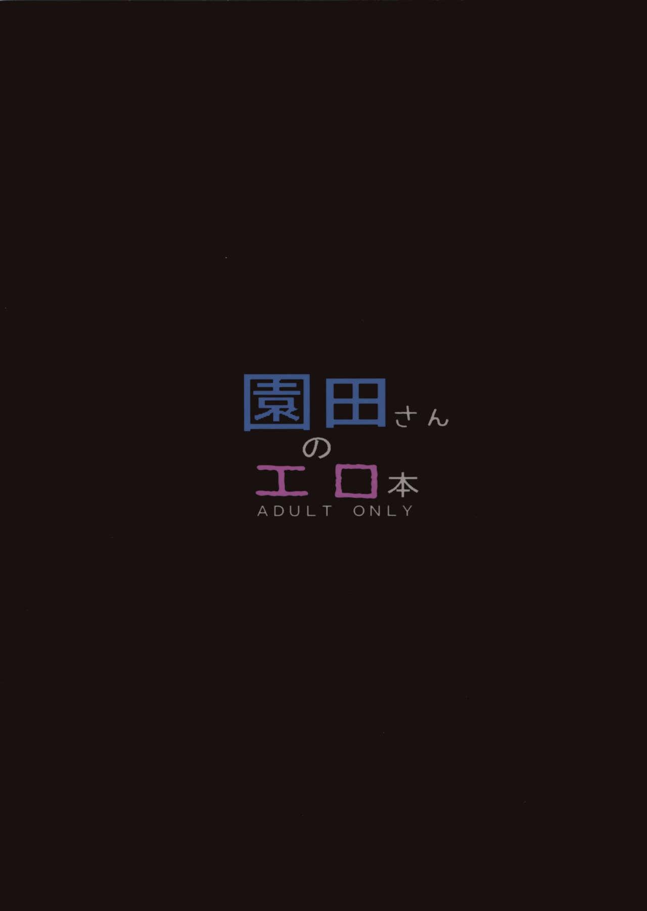 (C86) [Hachigatsu Futsuka (Haruken)] Sonoda-san no Ero Hon | Sonoda-san's Erotic Book (Love Live!) [English] {Zugen} 21