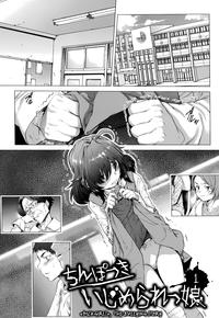 Chinpotsuki Ijimerarekko | «Dickgirl!», The Bullying Story5 4