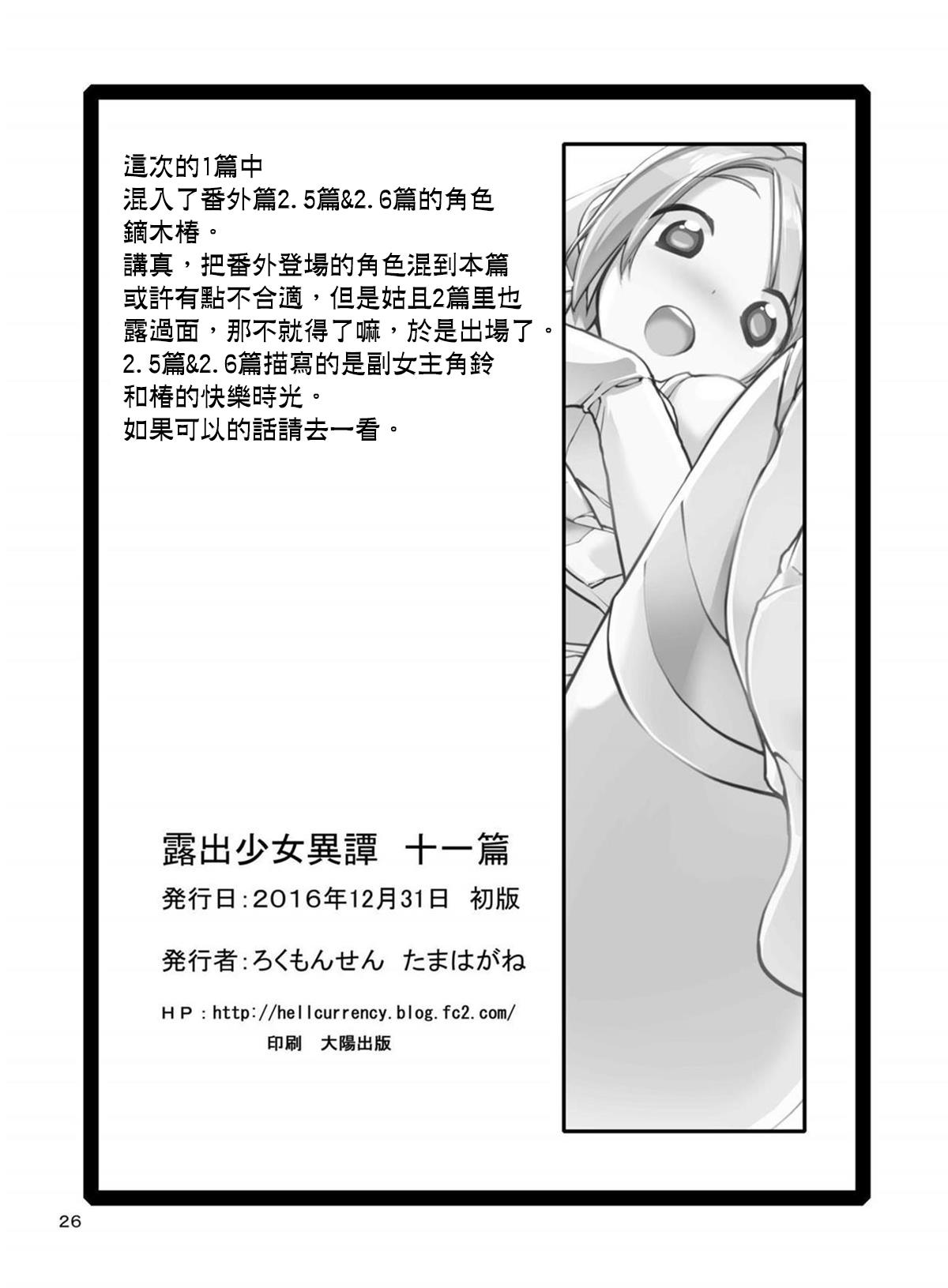 Tetas Grandes Roshutsu Shoujo Itan Jyuuichi Hen Glam - Page 26