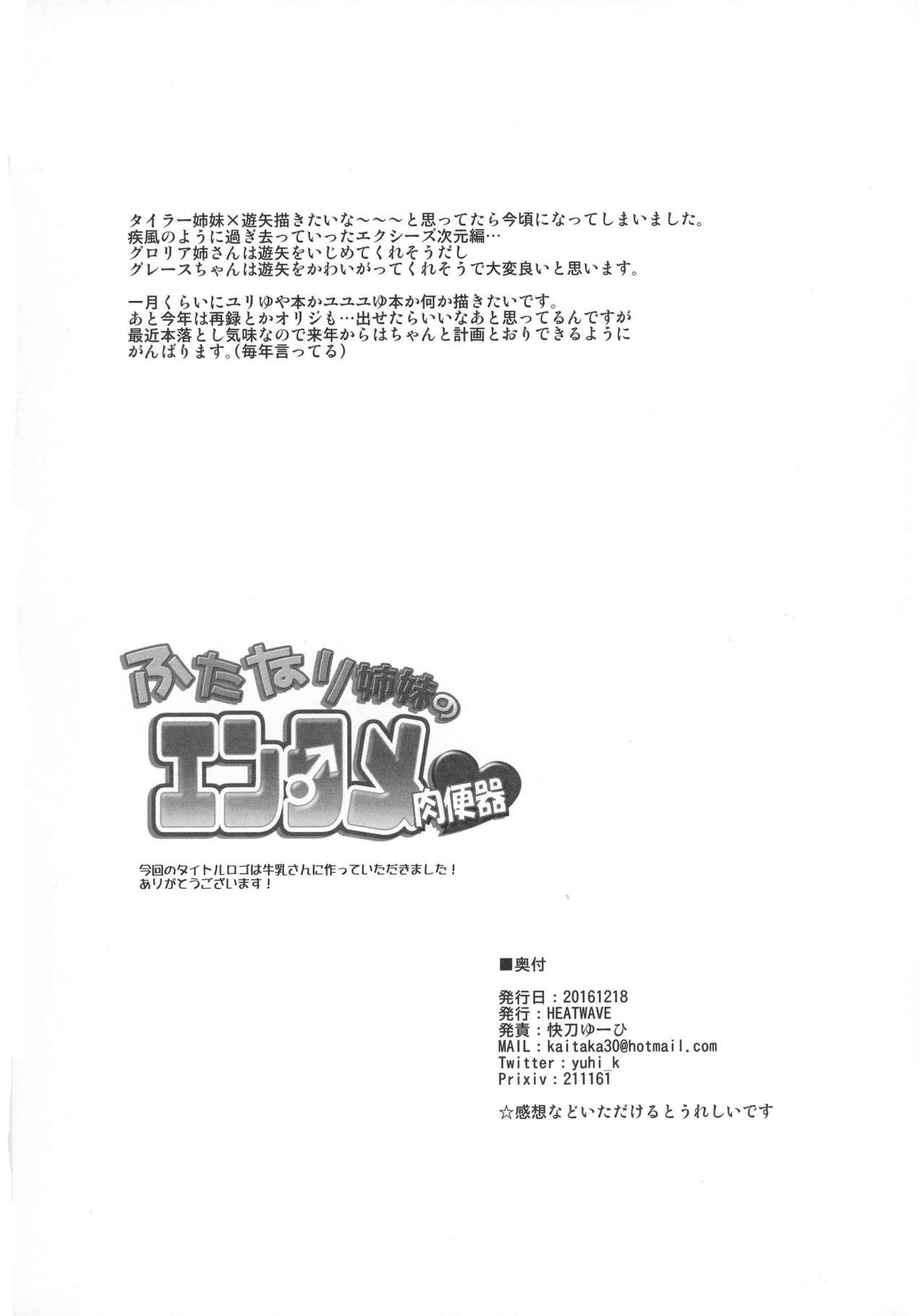 Black Girl Futanari Shimai no Entame Niku Benki - Yu-gi-oh arc-v Wrestling - Page 26