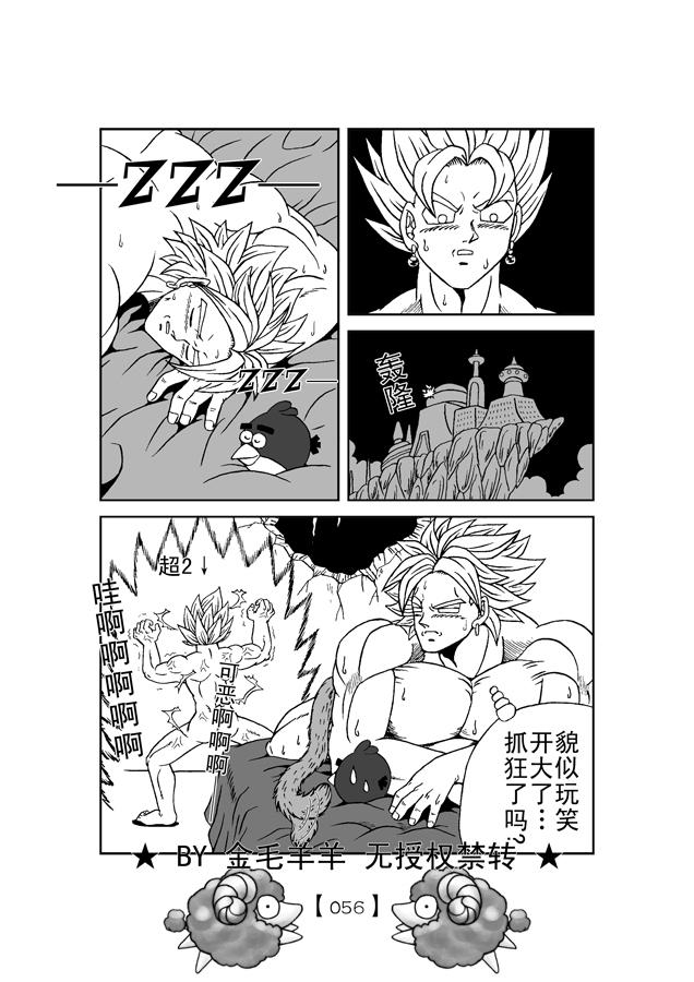 Revenge of Broly 2 56