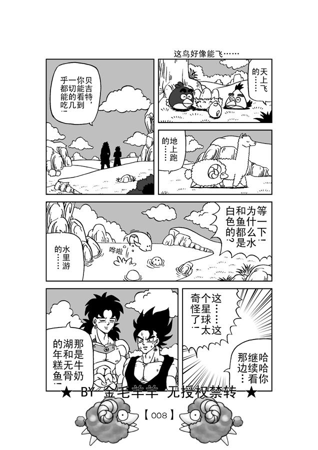 Amateurs Revenge of Broly 2 - Dragon ball z Phat - Page 9