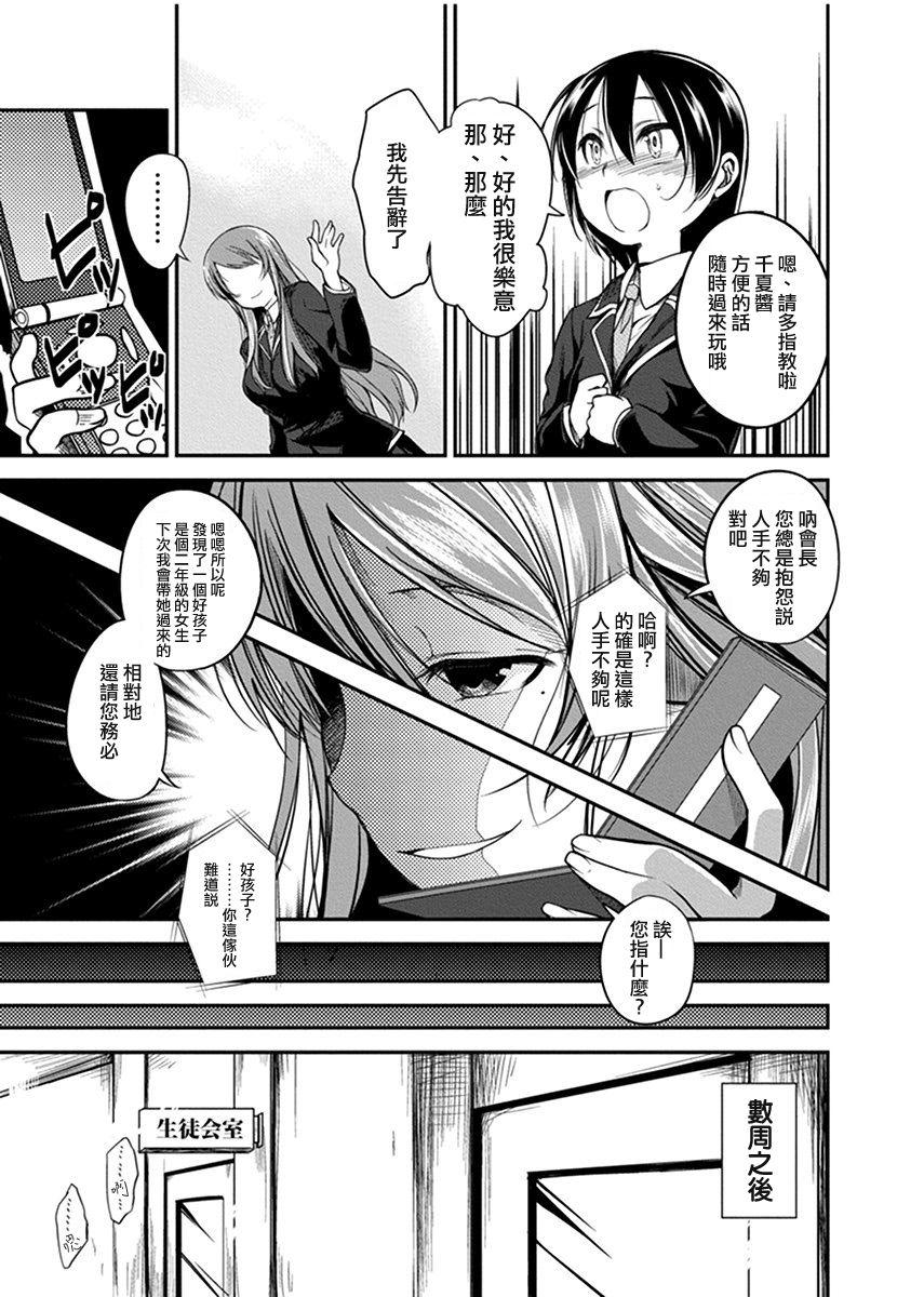 Brazilian Hentai Seitokaishitsu Eating - Page 7