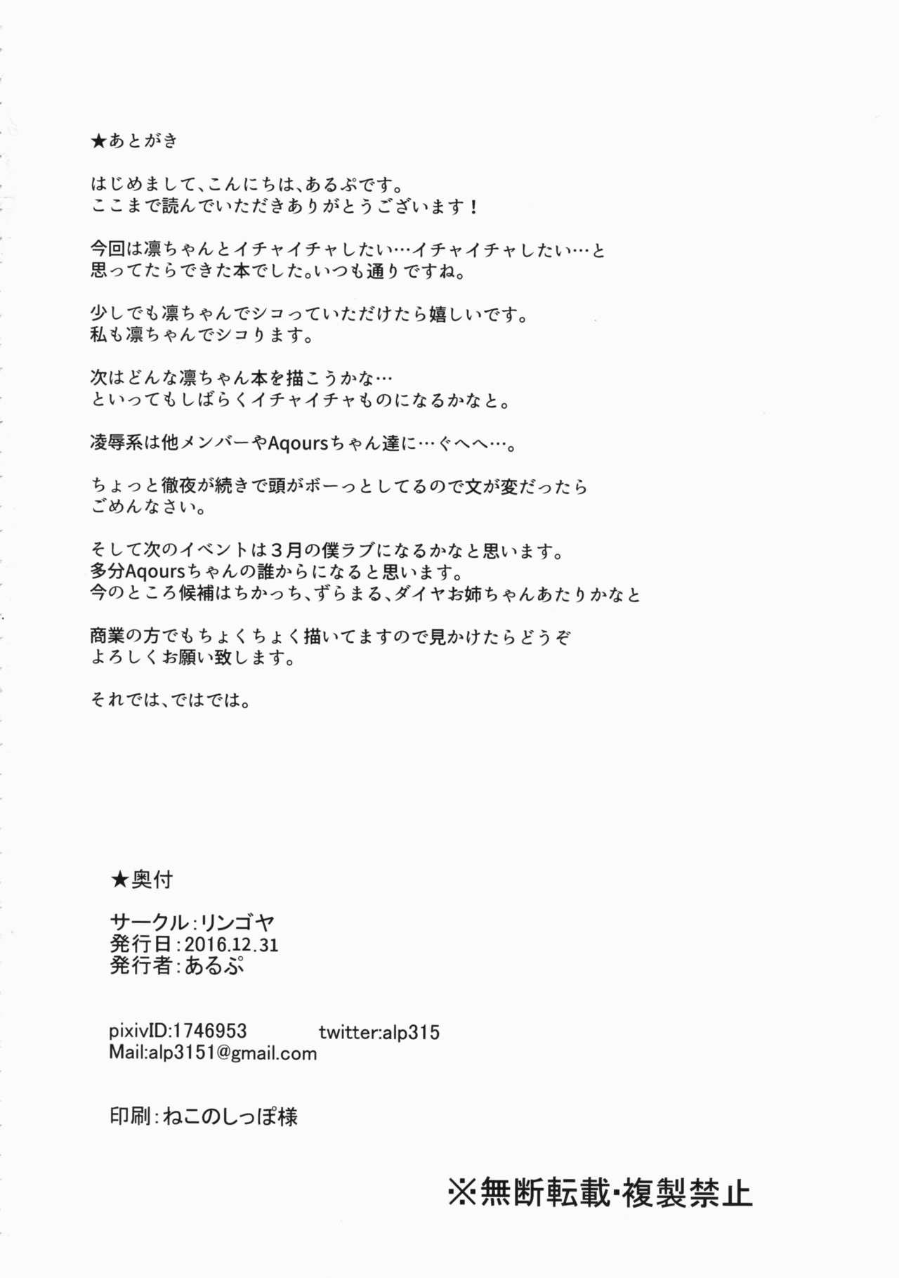 Newbie Hoshizora Snow Line - Love live Realamateur - Page 33
