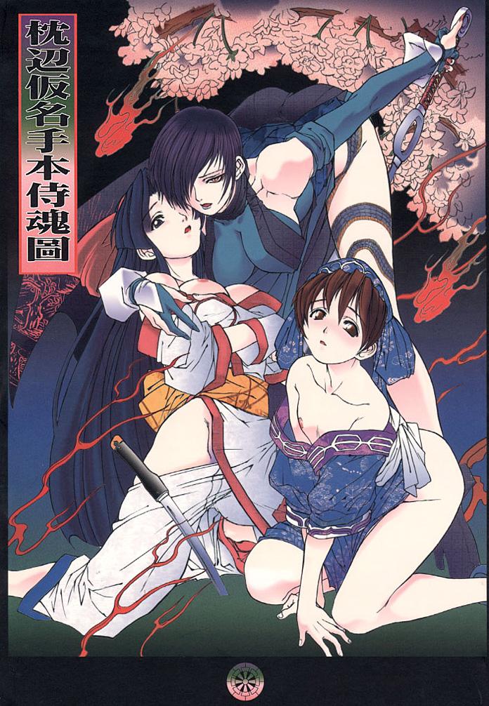 Free 18 Year Old Porn Makurabe Kanadehon Jikonzu - Samurai spirits Lesbos - Page 1