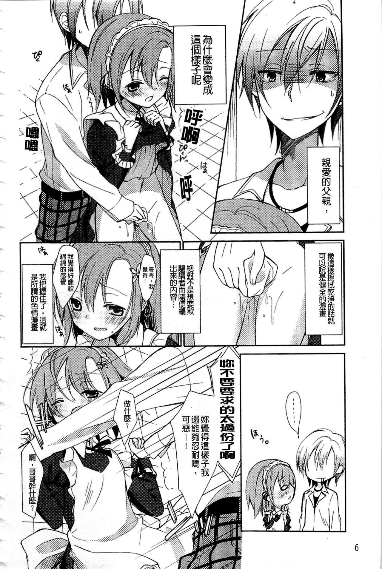 Ruiva Haganai Inkou | 没社交的淫行 - Boku wa tomodachi ga sukunai Sex - Page 5