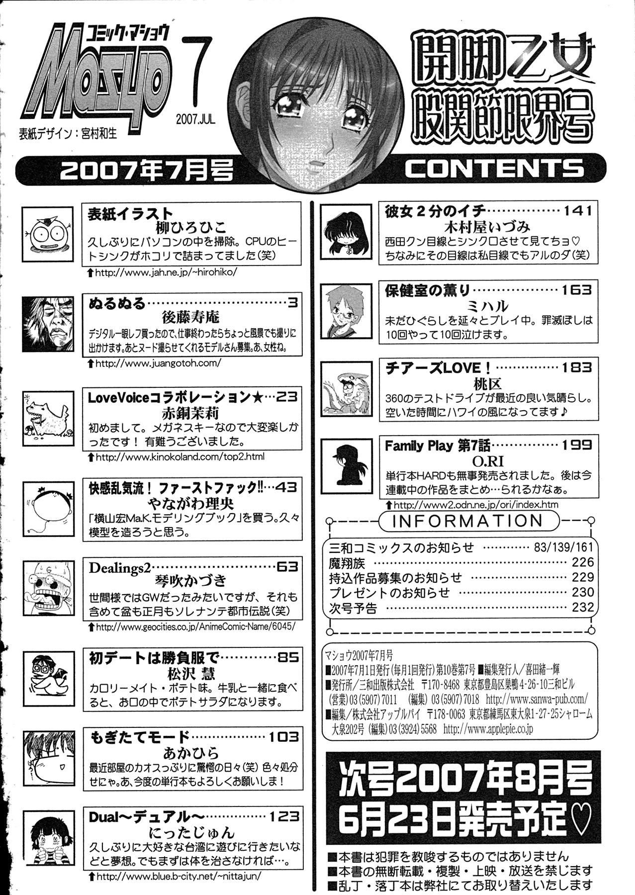 Comic Masyo 2007-07 218