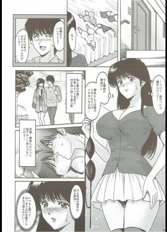 Negro MADOKA Ryoujoku Hakkei 1 - Kimagure orange road Virtual - Page 7