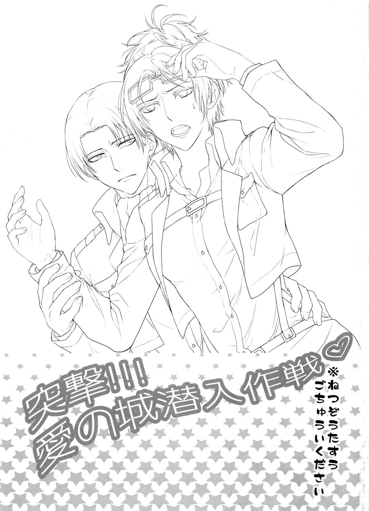 Bunduda Totsugeki!!! Ai no Shiro Sennyuu Sakusen - Shingeki no kyojin Kissing - Page 3