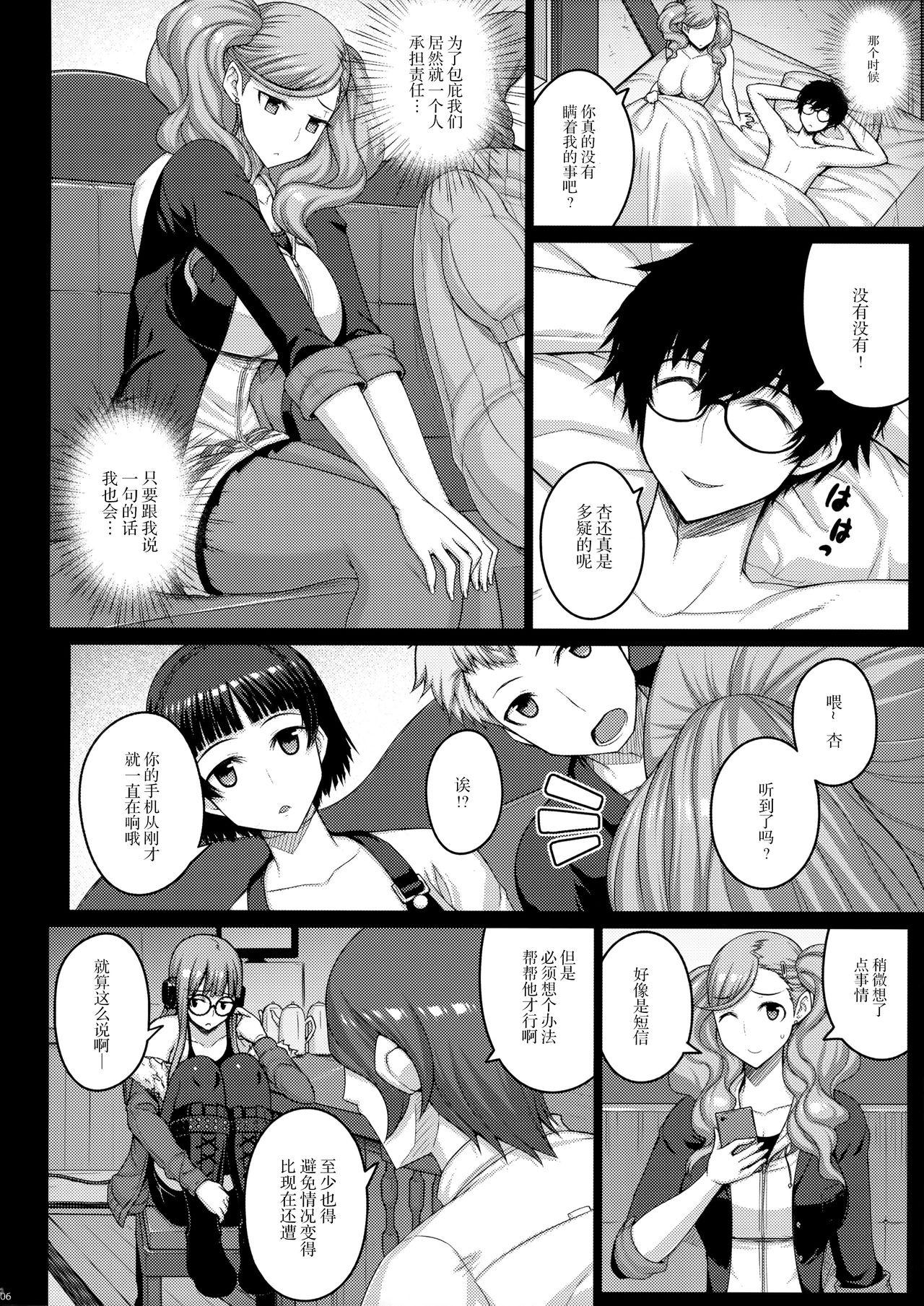 Screaming phantom thief - Persona 5 De Quatro - Page 5