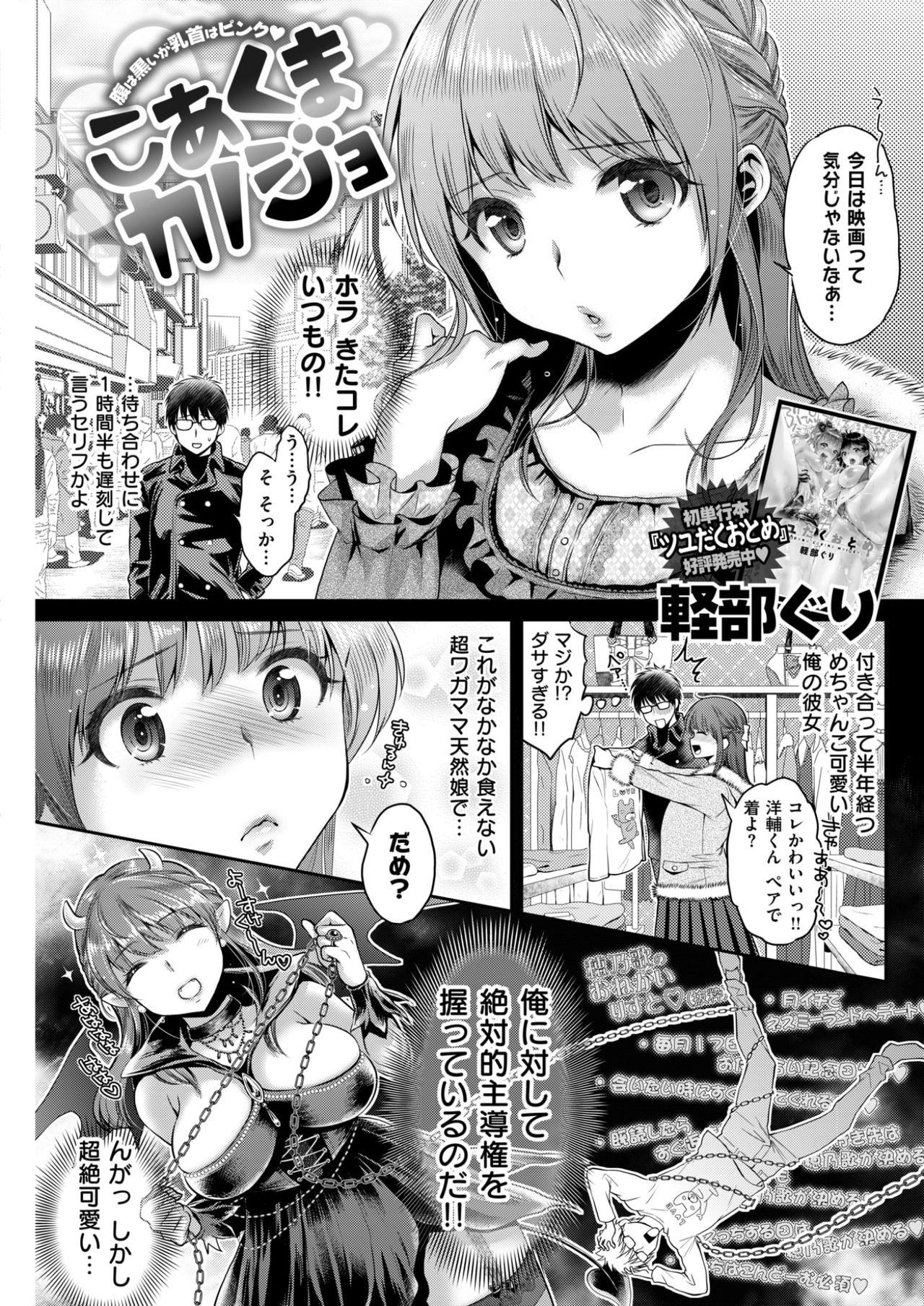 COMIC Shitsurakuten 2017-03 111