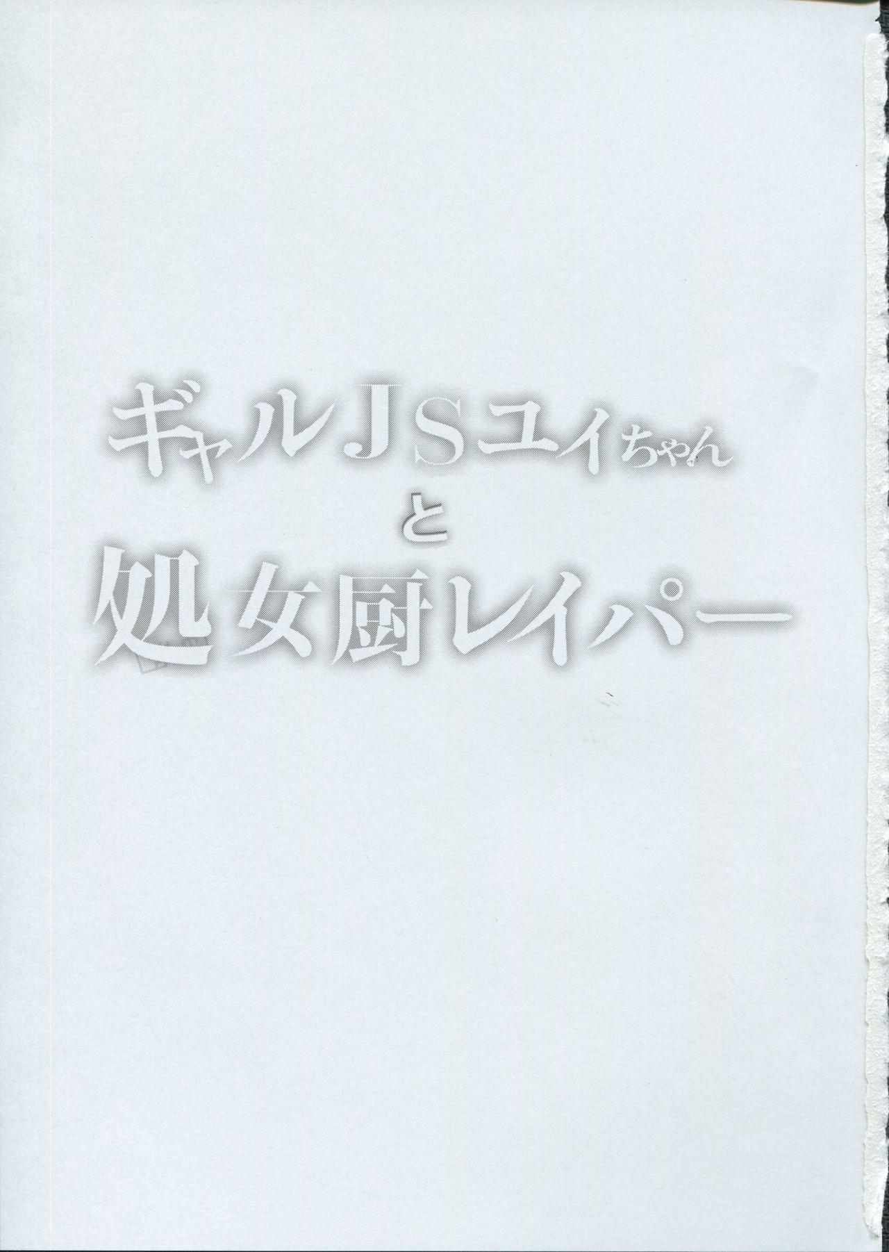Novinho Gal JS Yui-chan to Shojo Chuu Raper Milk - Page 2