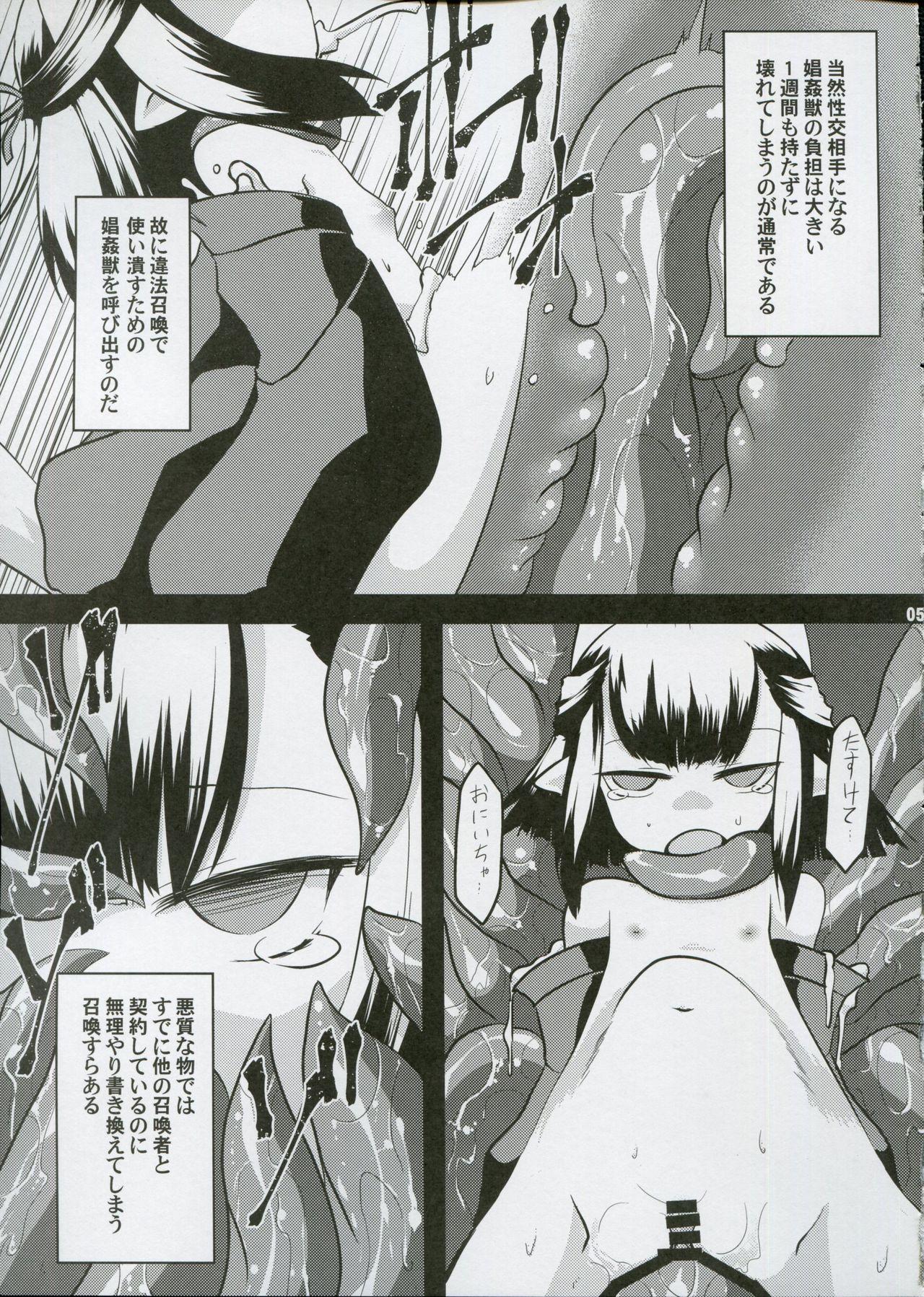 Hymen Shoukanjuu Ihou Shoukan Tenpo Ura - Summon night Man - Page 4