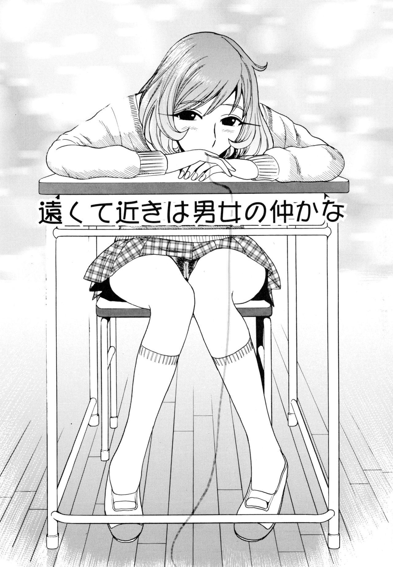 Bizarre Tookute Chikaki wa Danjo no Naka ka na Kinky - Page 2