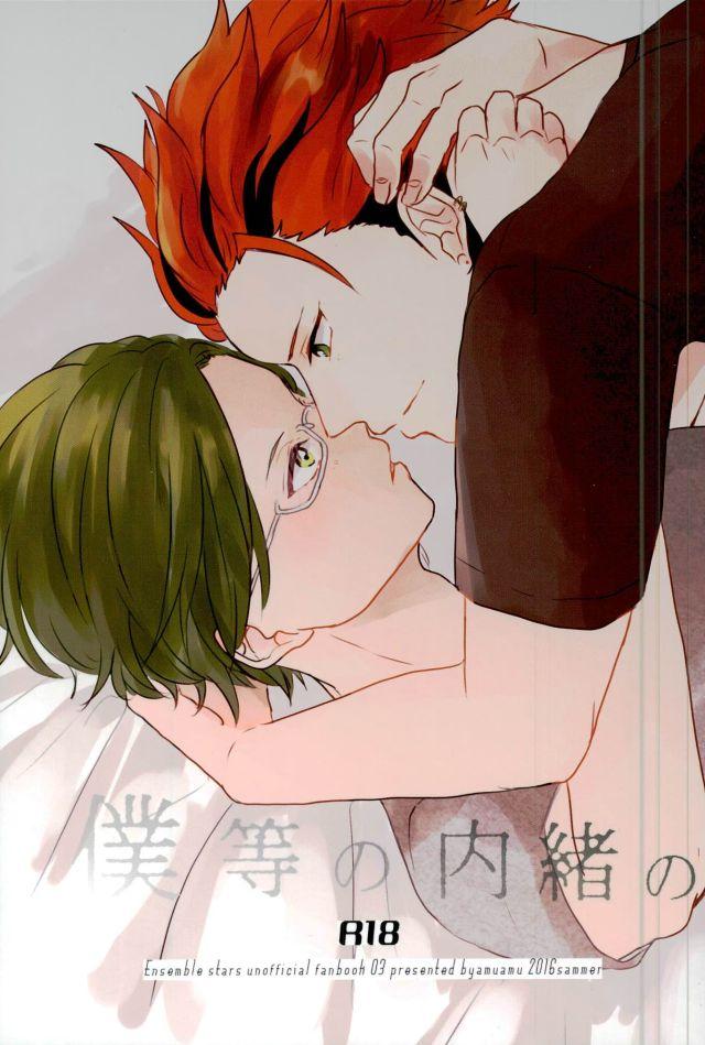 Couple Bokura no Naisho no - Ensemble stars Massage - Picture 1