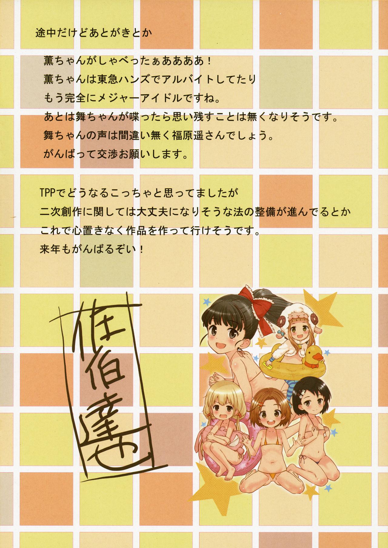 Urine 9-byou goto ni Koukakuritsu de Kanari no Aida, Lolicon ga Hasshou suru - The idolmaster Gay Party - Page 10
