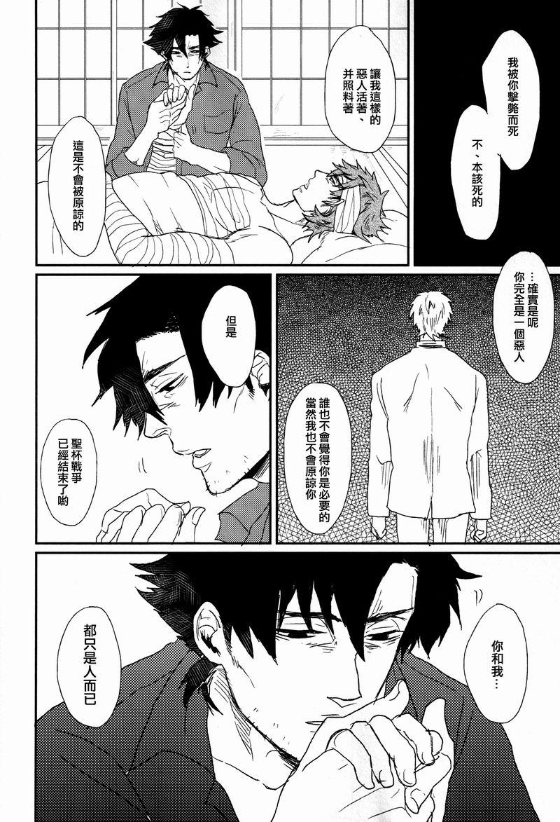 Couple Fucking Mizaru Iwazaru Kikazaru | 不視不言不聞 - Fate zero Beard - Page 9