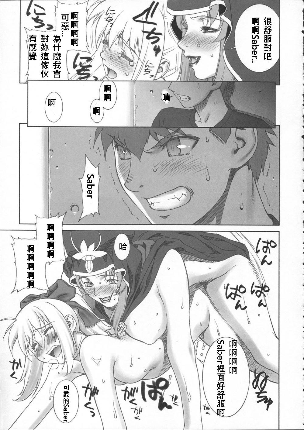 Polla Mercyful Fate - Fate stay night Male - Page 13