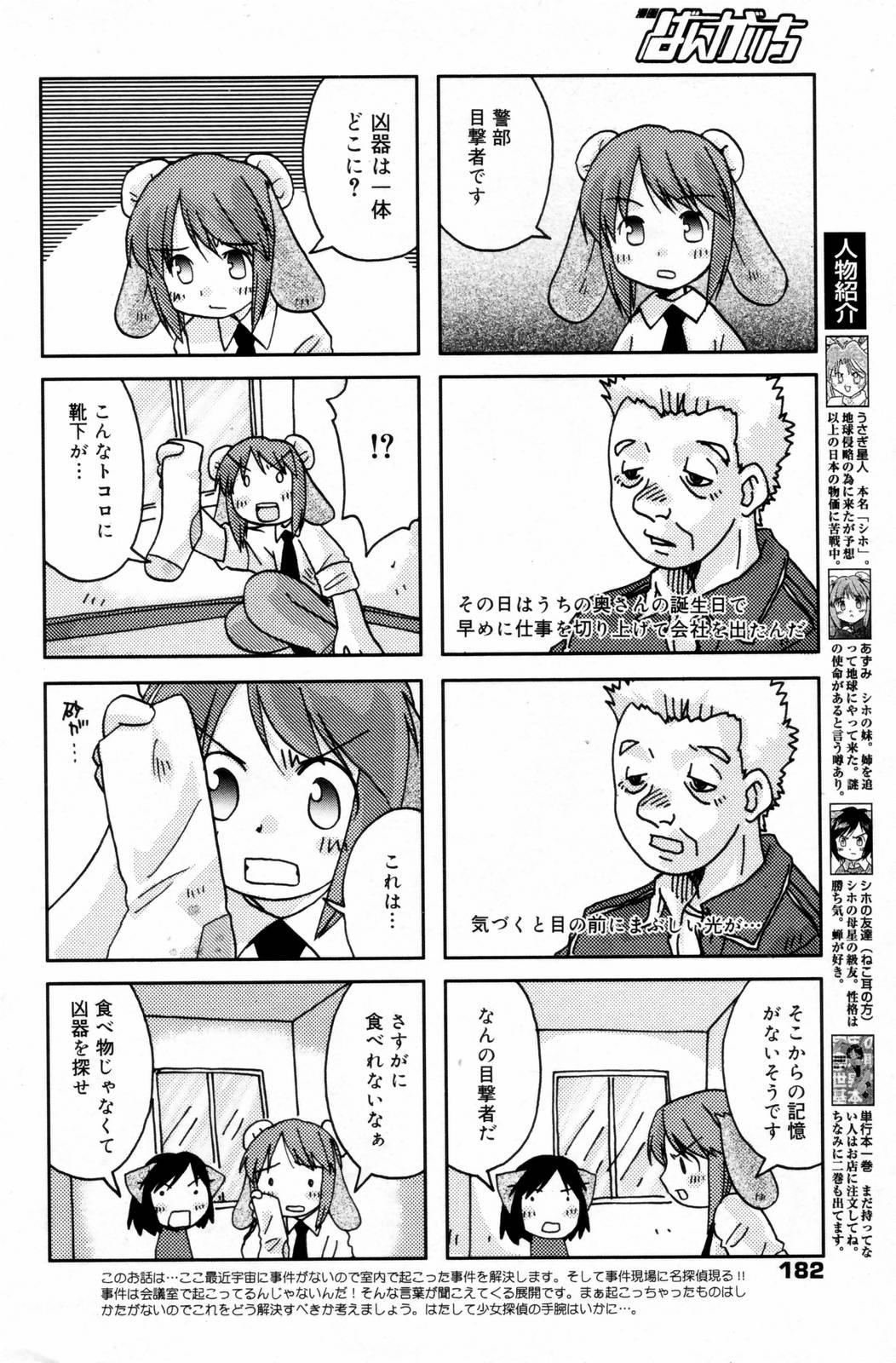 Manga Bangaichi 2006-09 181