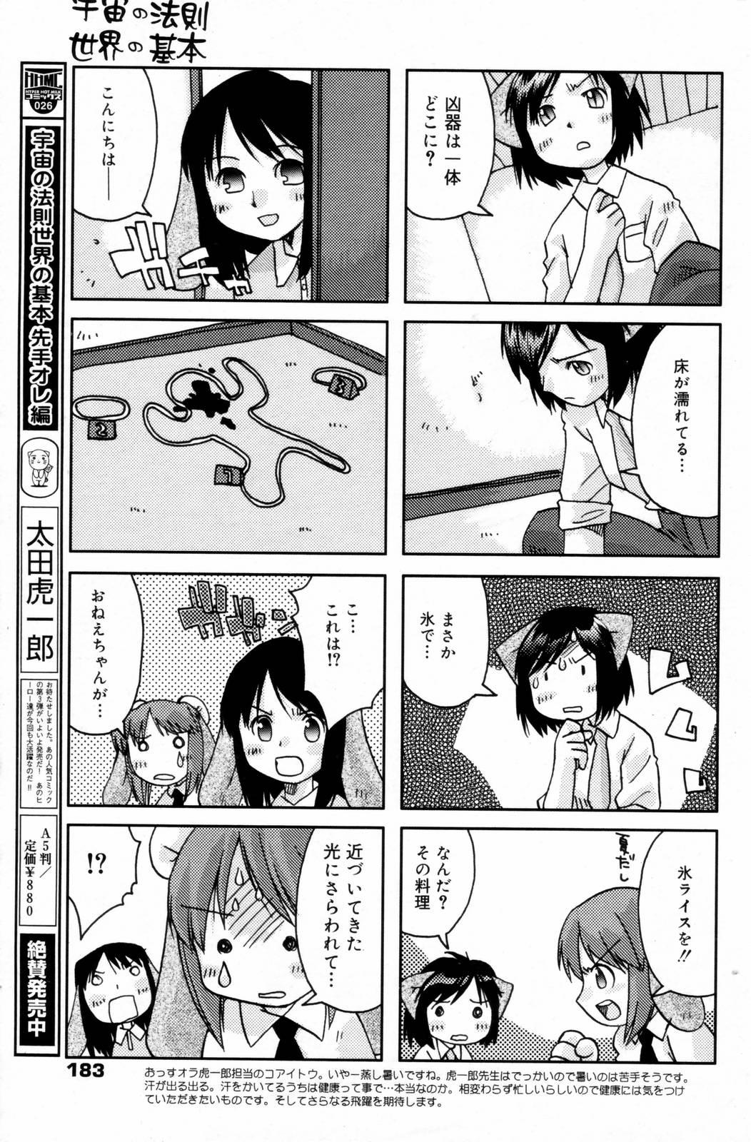 Manga Bangaichi 2006-09 182