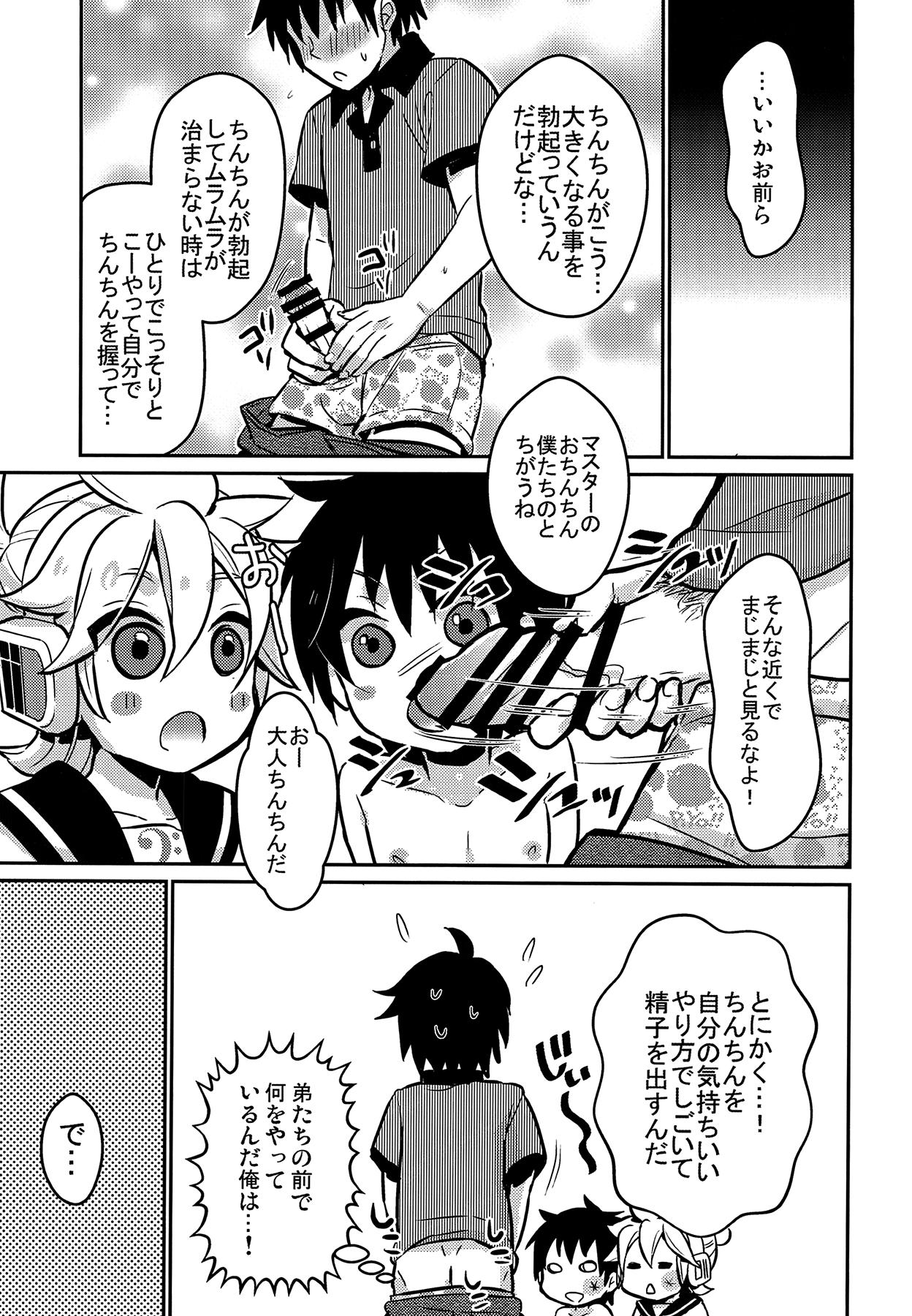 Sola Master no Otouto to - Vocaloid Riding - Page 9