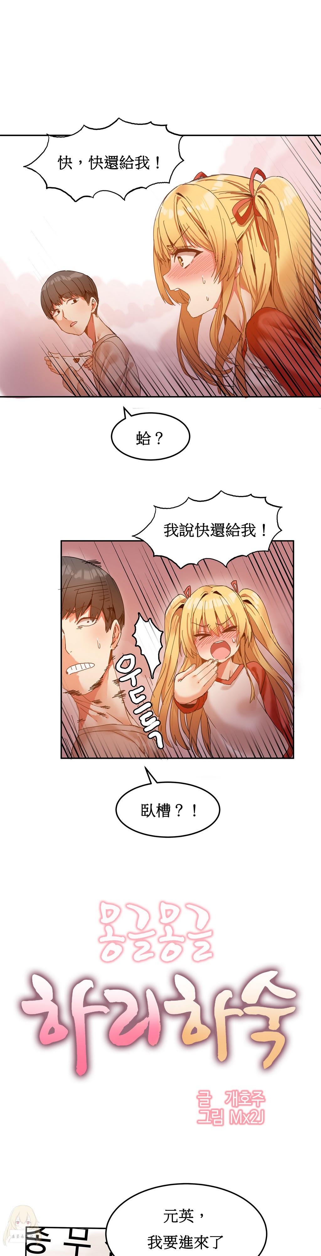 Hahri's Lumpy Boardhouse Ch. 1~15【委員長個人漢化】（持續更新） 117