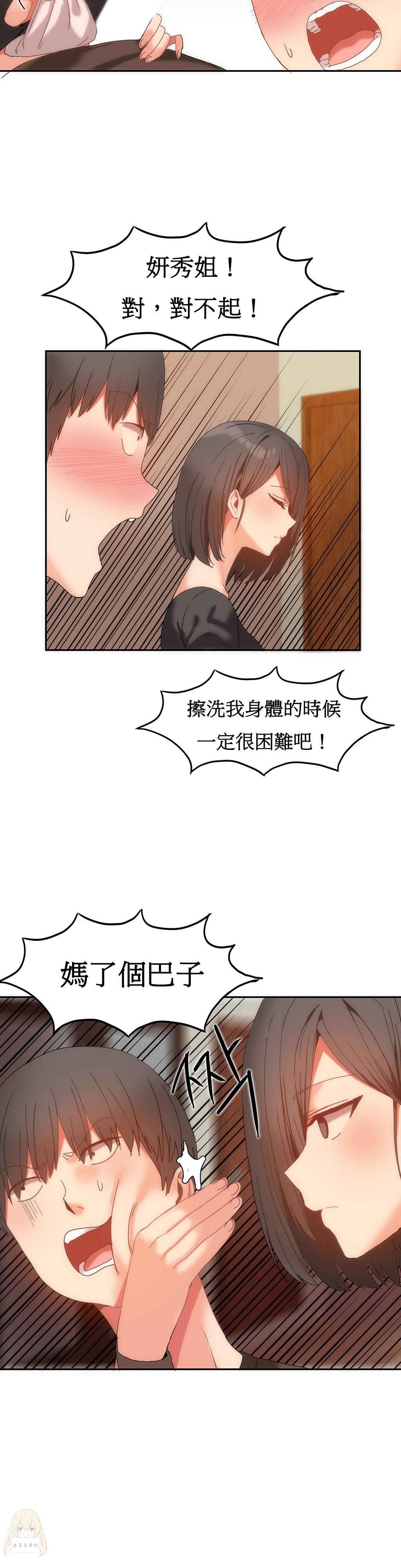 Hahri's Lumpy Boardhouse Ch. 1~15【委員長個人漢化】（持續更新） 287