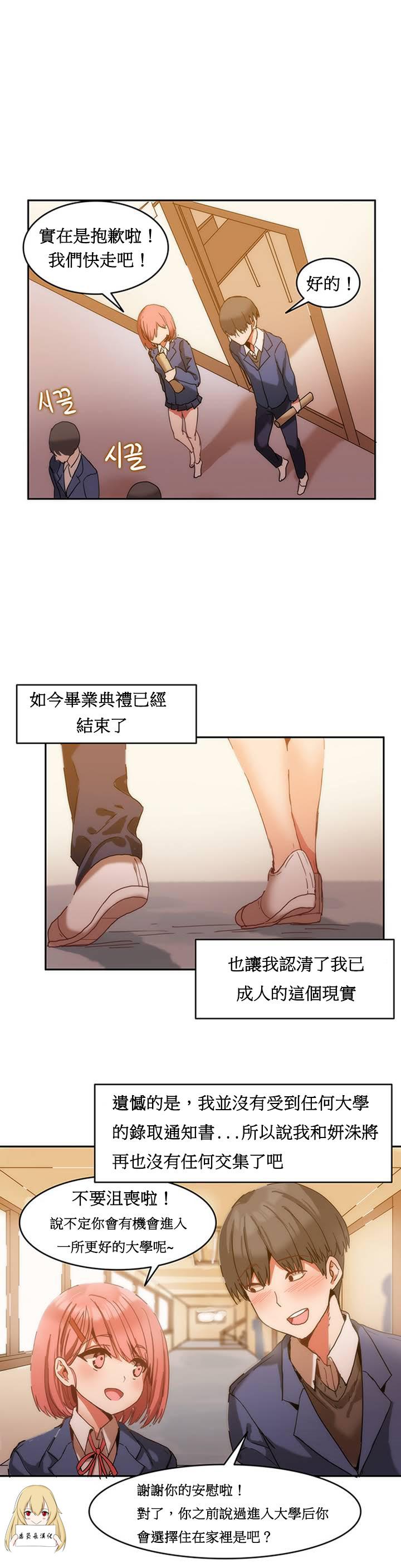 Reality Hahri's Lumpy Boardhouse Ch. 1~15【委員長個人漢化】（持續更新） Passion - Page 6