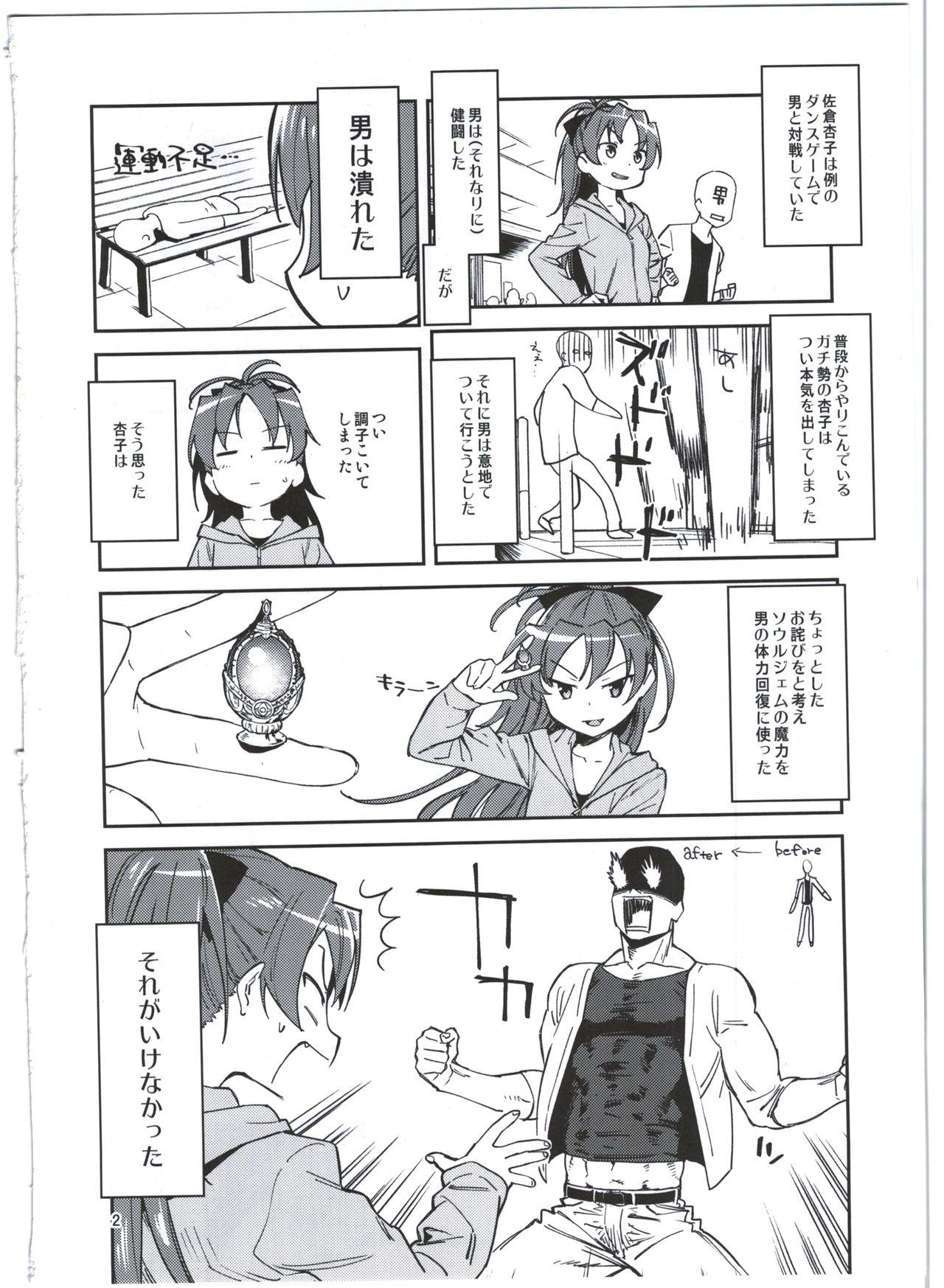 Amateurs Gone Kyouko to Are Suru Hon - Puella magi madoka magica Glamour - Page 4